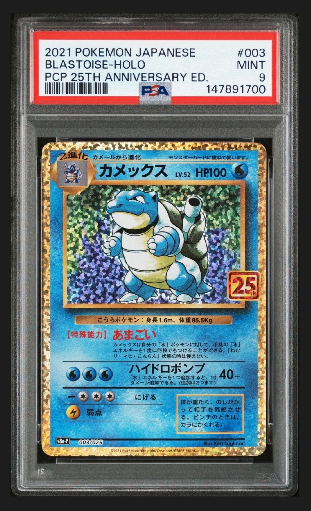 カメックス: プロモ[S8a-P 003/025](プロモカードパック 25th ANNIVERSARY edition)