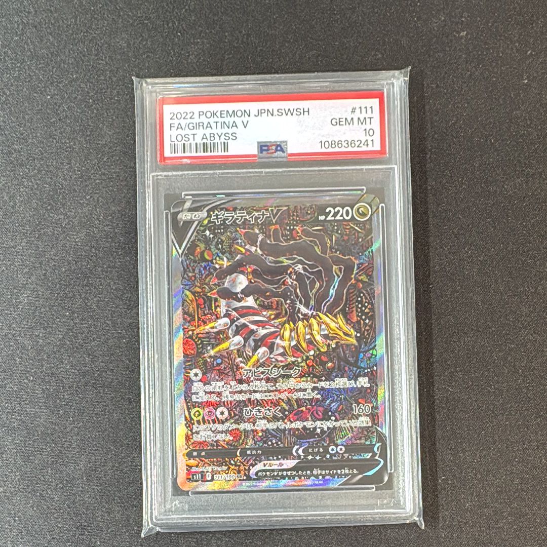 ギラティナV SR: SA[S11 111/100](拡張パック「ロストアビス」)