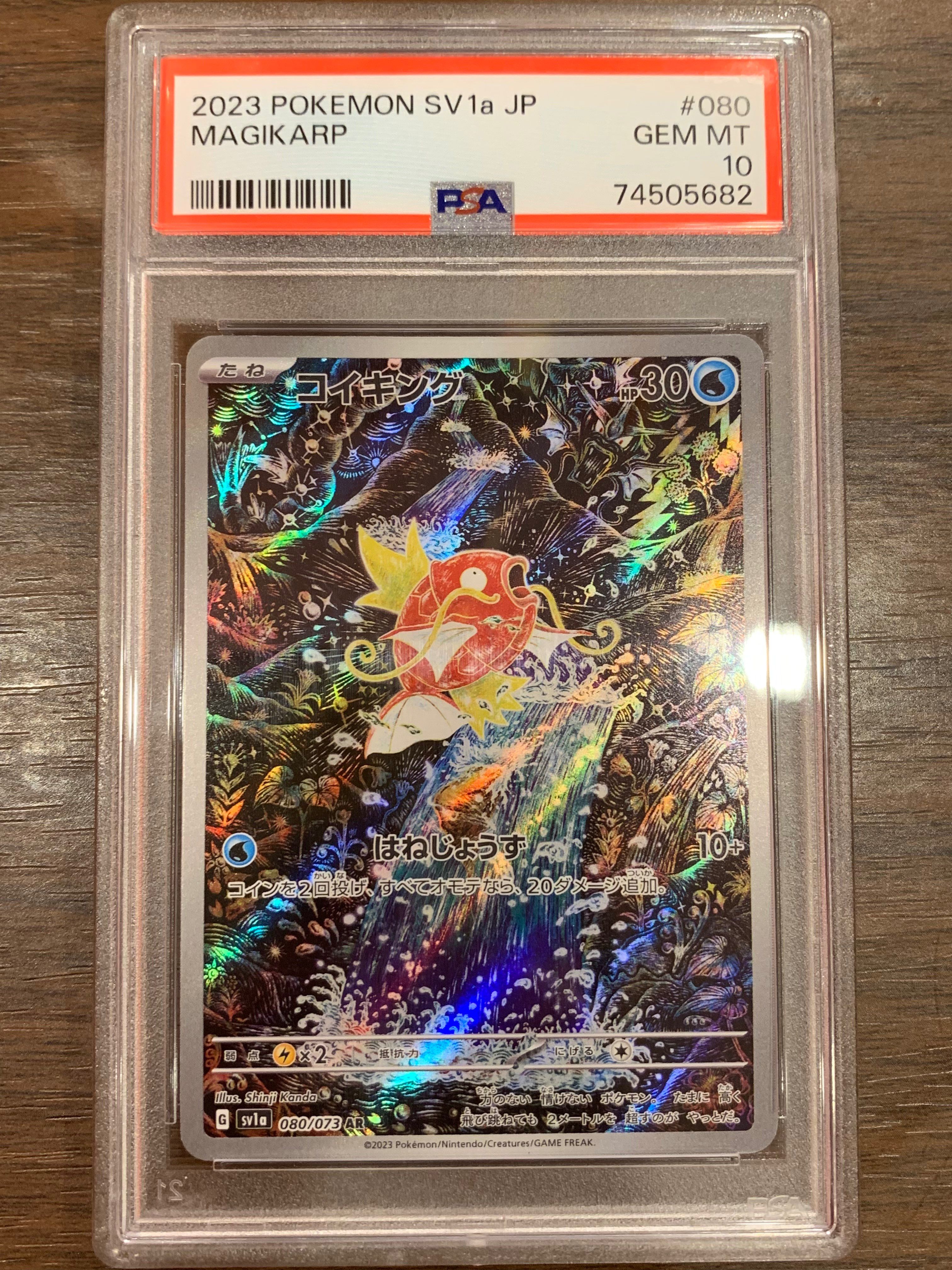 コイキング AR[SV1a 080/073](スカーレット&バイオレット 拡張パック「トリプレットビート」)