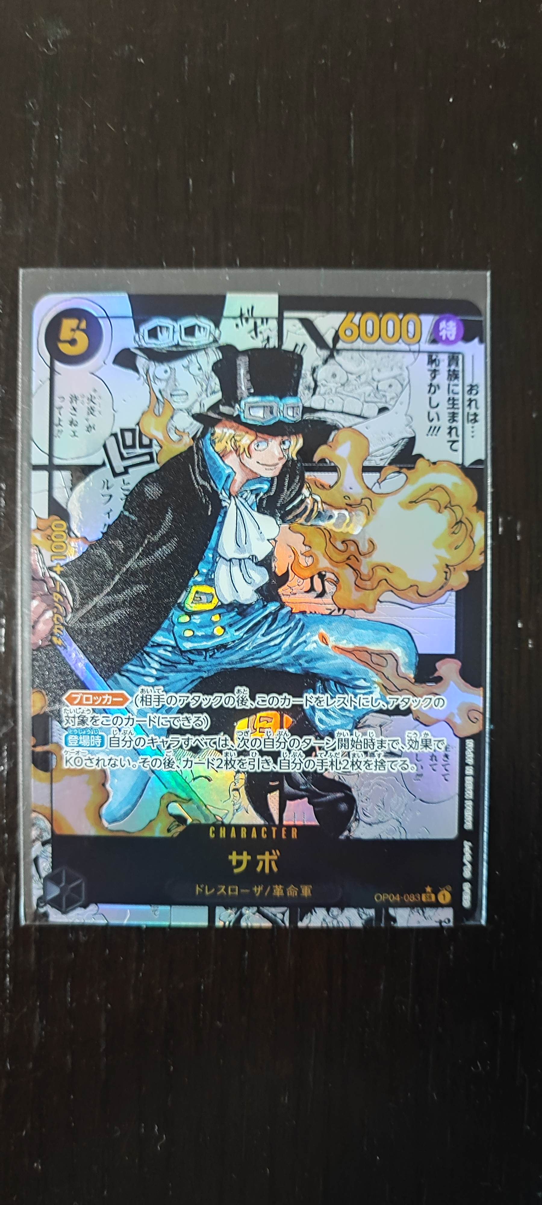 サボ SR-SP (コミパラ) [OP04-083](ブースターパック「謀略の王国」)