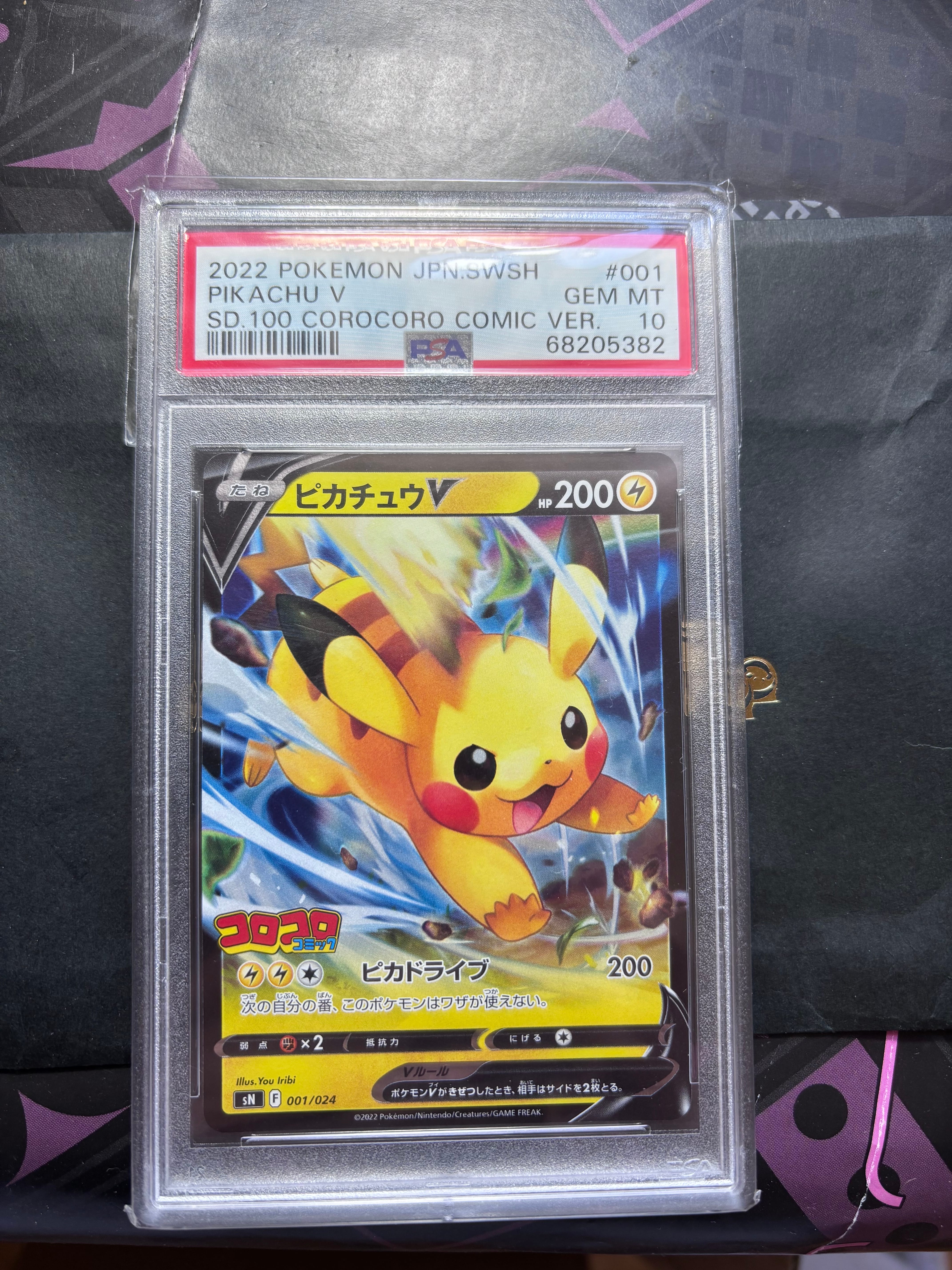ピカチュウV [SN 001/024](スタートデッキ100 コロコロコミックver.)の