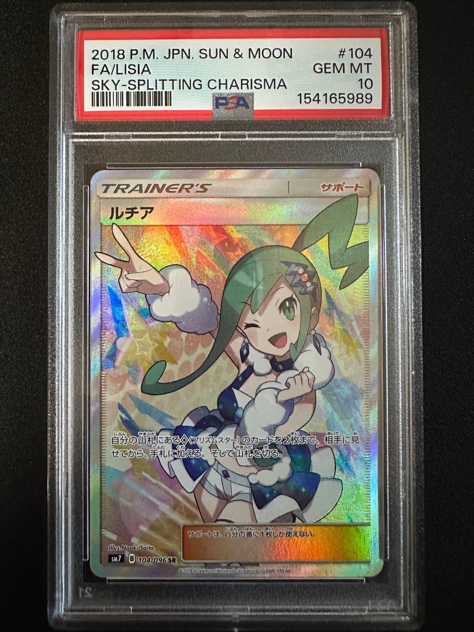 ルチア SR[SM7 104/096](拡張パック「裂空のカリスマ」)通販・買取