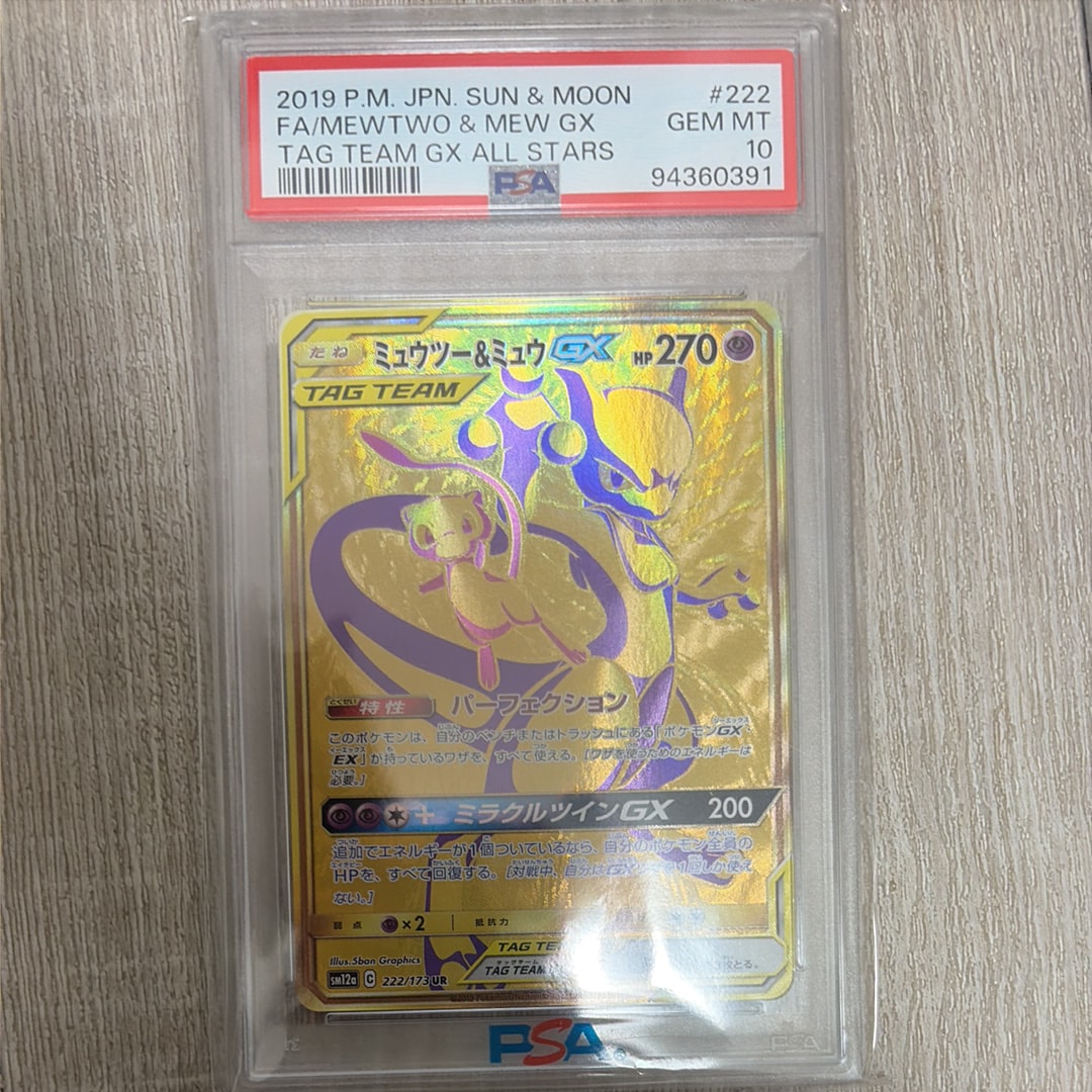 ミュウツー&ミュウGX UR[SM12a 222/173](ハイクラスパック「TAG TEAM