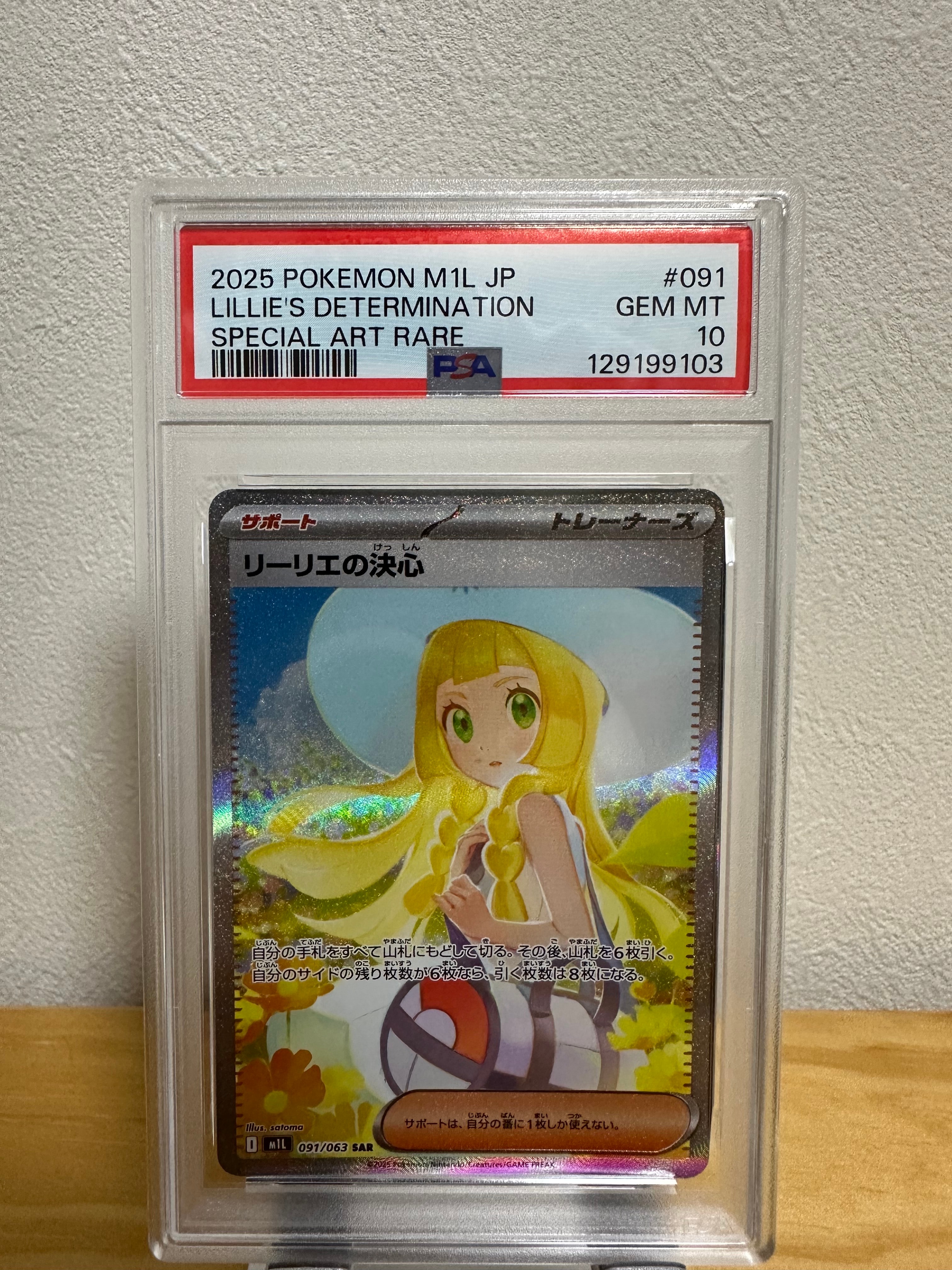 リーリエの決心 SAR [M1L 091/063](拡張パック「メガブレイブ」)