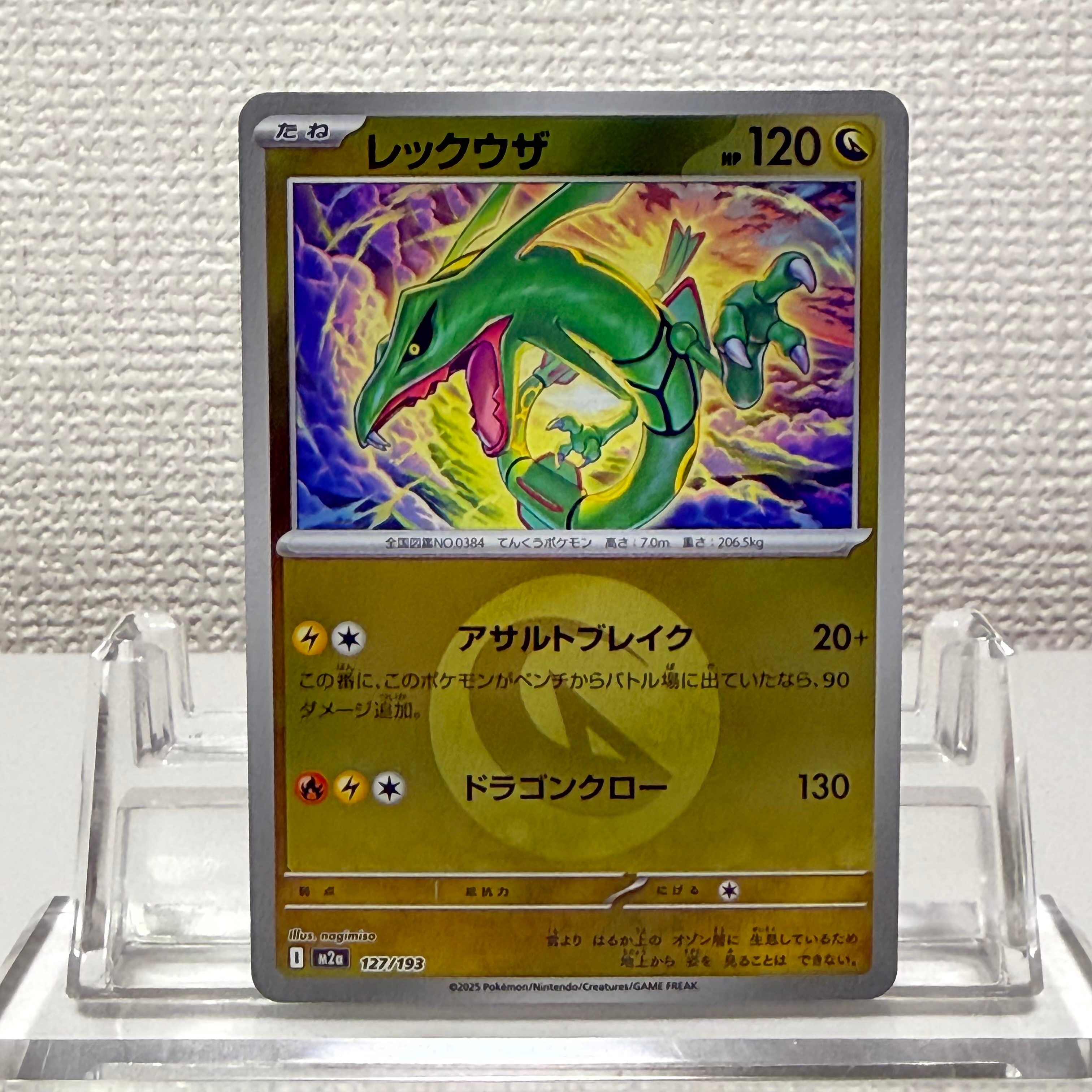 レックウザ :エネルギーマークミラー [M2a 127/193](ハイクラスパック「MEGAドリームex」)