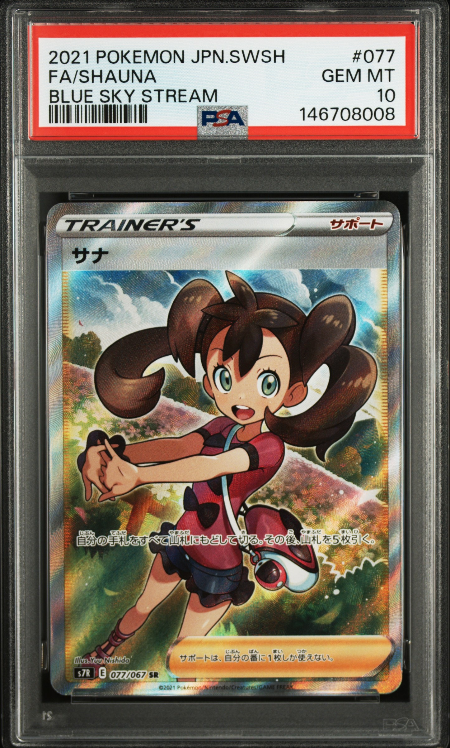 Shauna SR[S7R 077/067](Expansion Pack "Blue Sky Stream")