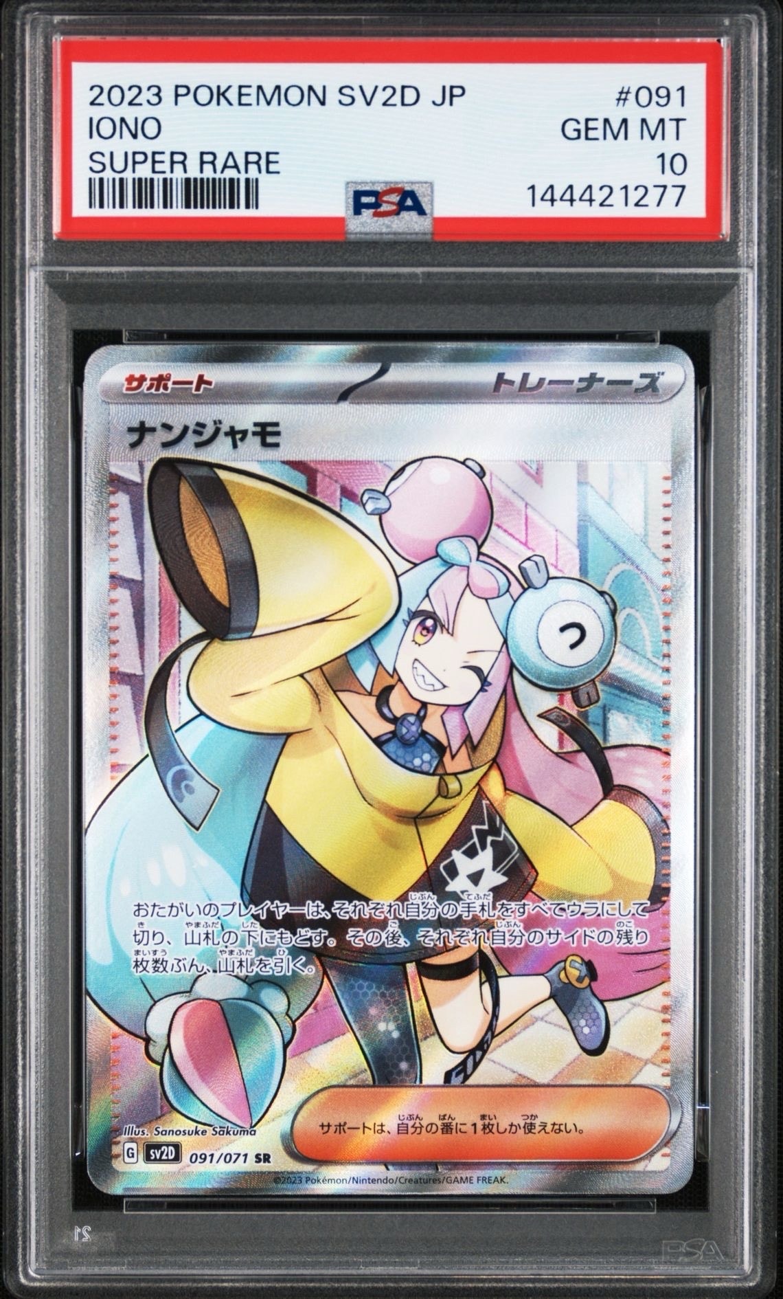 PSA10】ゲッコウガV-UNION [SP5 004/013](スペシャルカードセット