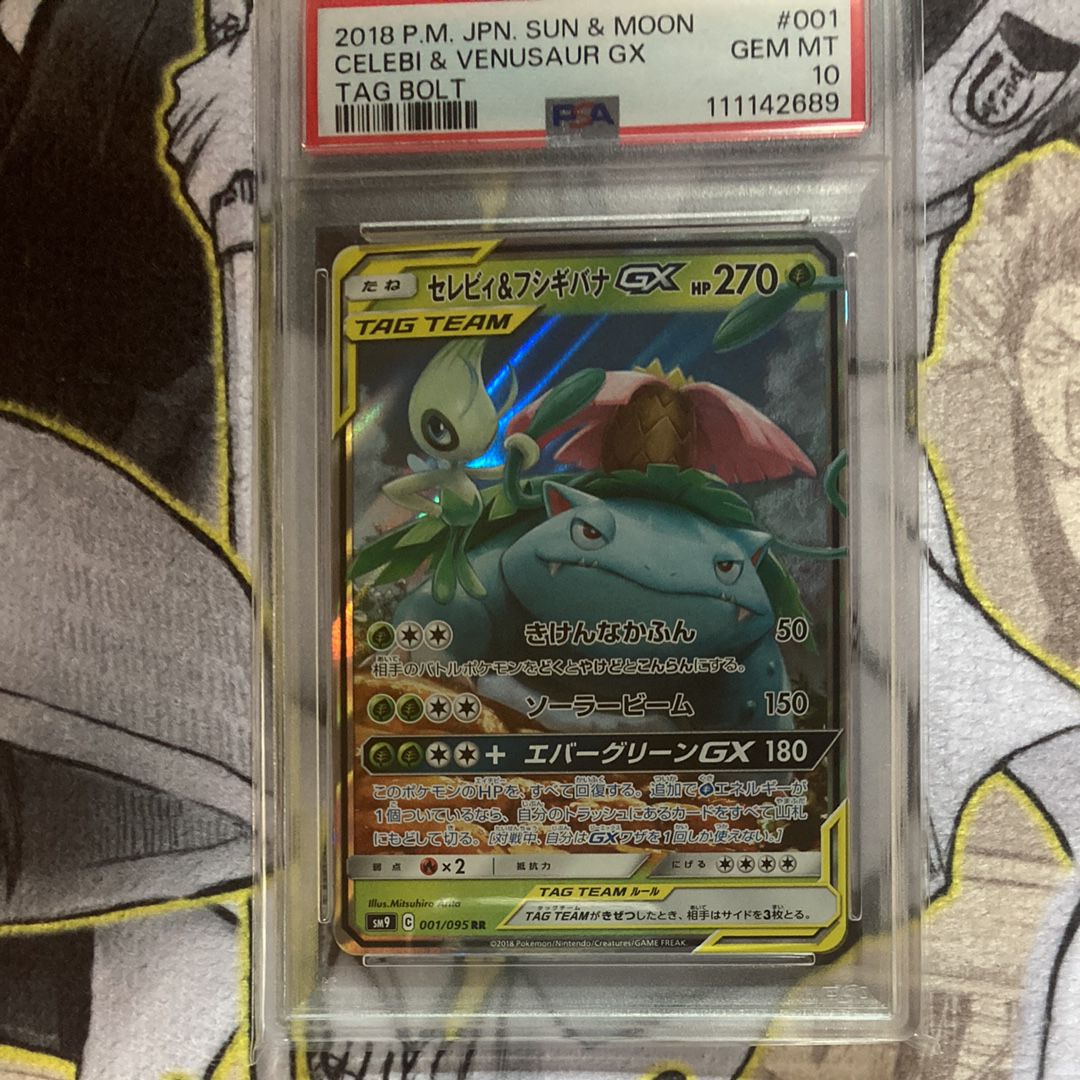 セレビィ&フシギバナGX RR [SM9 001/095](拡張パック「タッグボルト」)