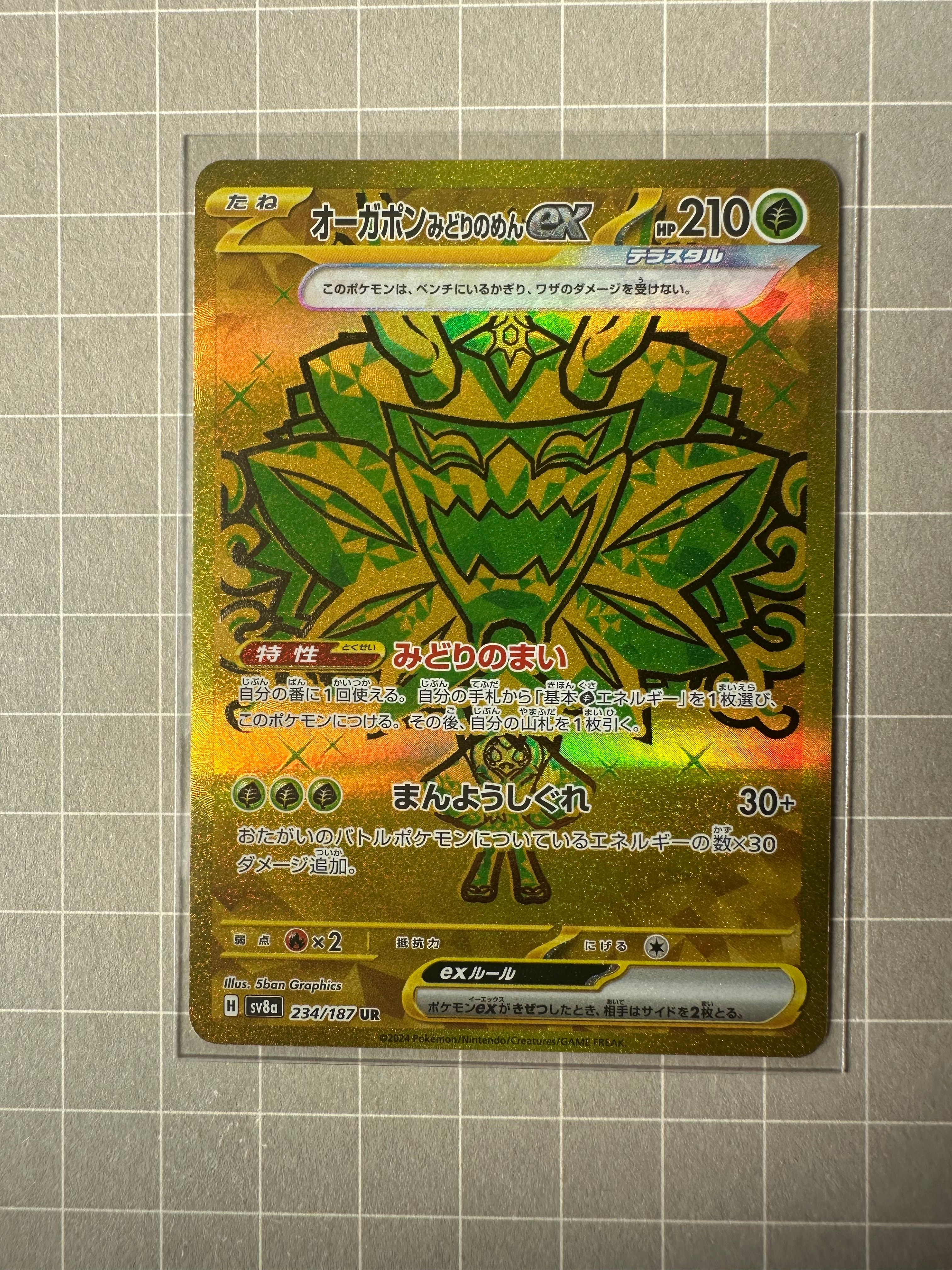 オーガポン みどりのめんex UR [SV8a 234/187](ハイクラスパック「テラスタルフェスex」)
