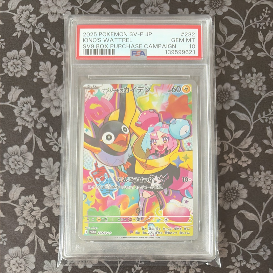 ナンジャモのカイデン P [SV-P 232](プロモーションカード「拡張パック バトルパートナーズ Box購入キャンペーン」)