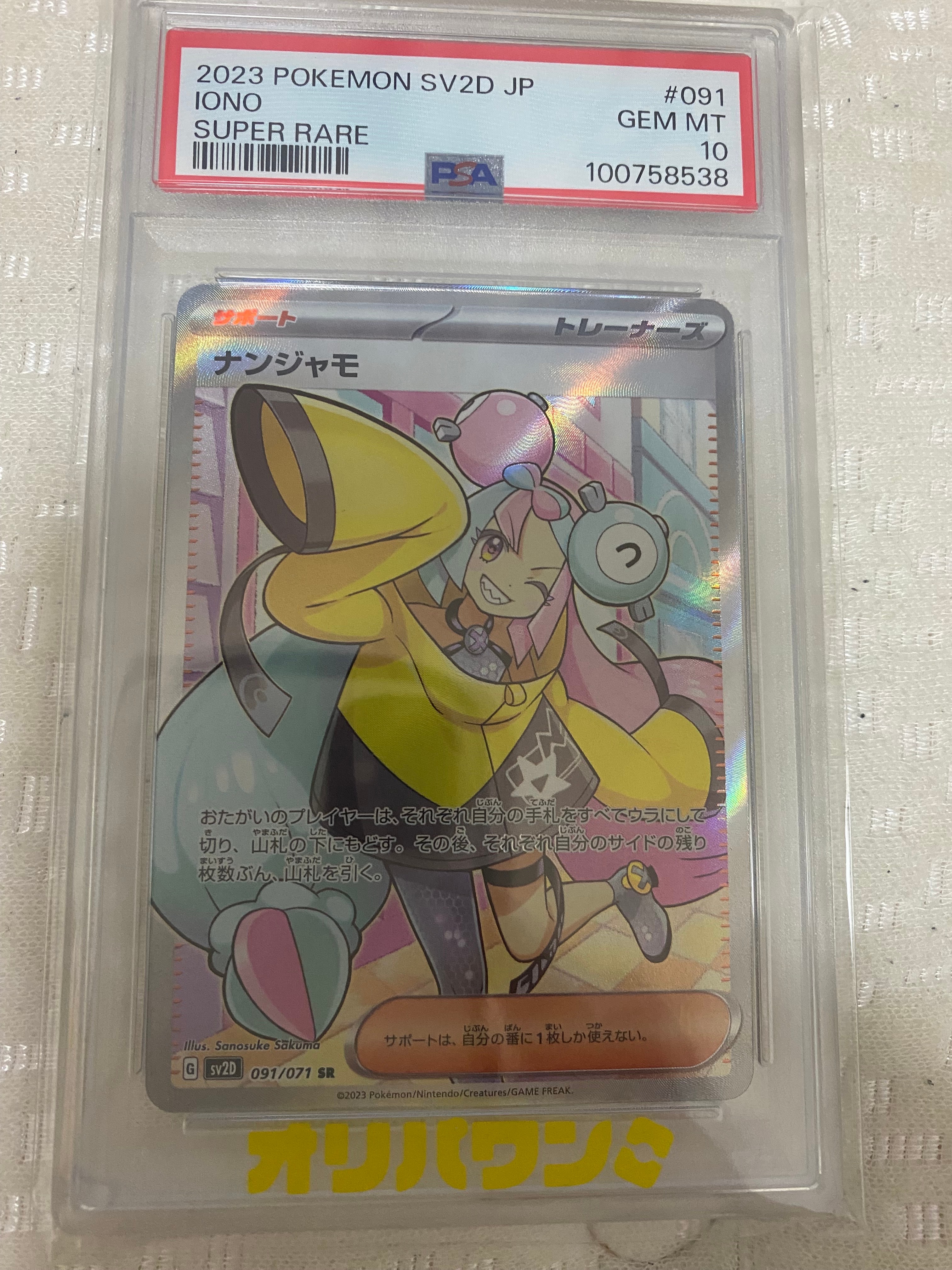 ナンジャモ SR[SV2D 091/071](拡張パック「クレイバースト」)