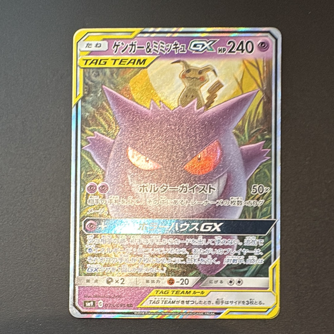 ゲンガー&ミミッキュGX RR [SM9 038/095](拡張パック「タッグボルト」)