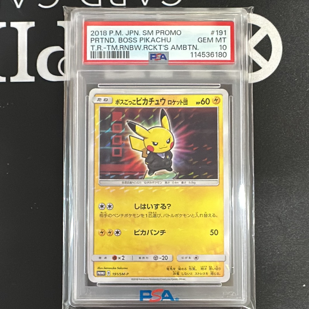 ボスごっこピカチュウ ロケット団: プロモ[SM-P 191](プロモーションカード「SM-P」)