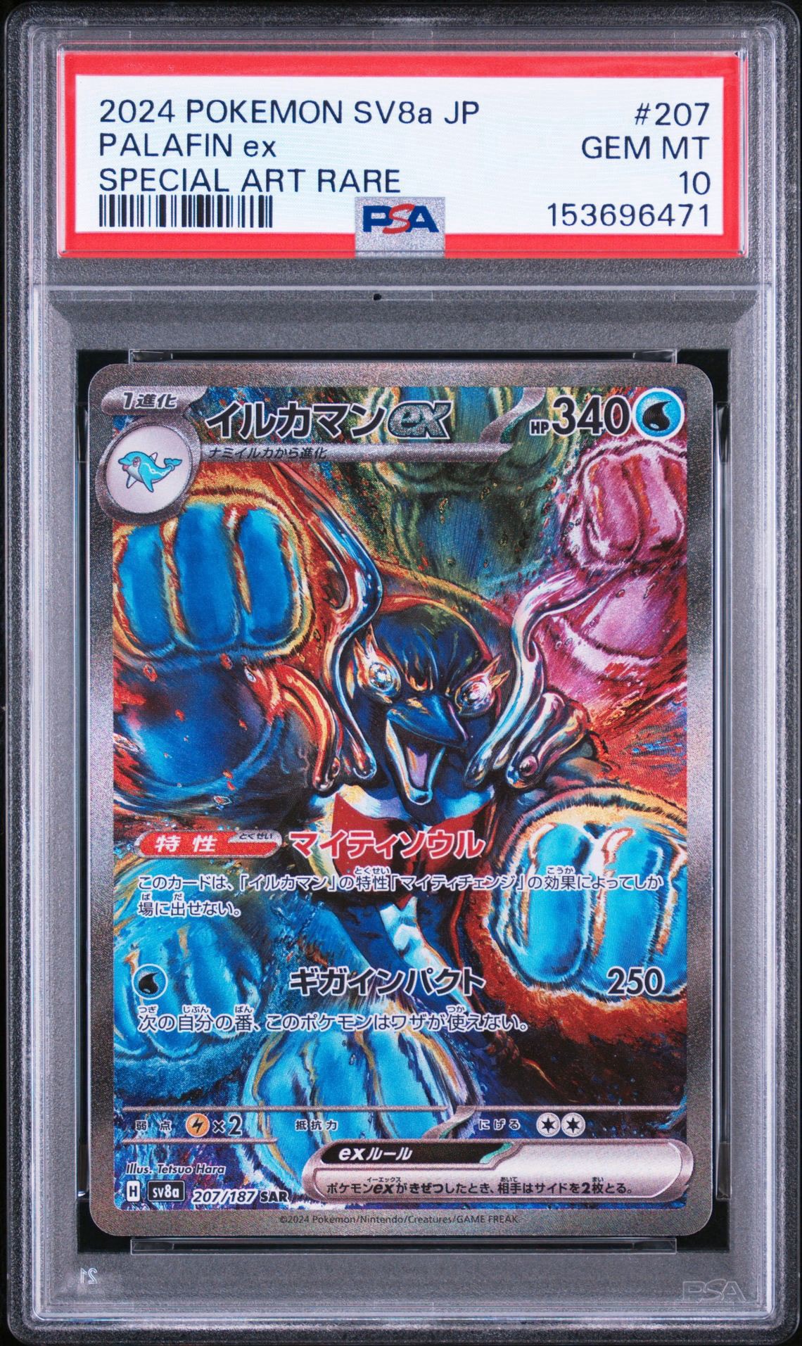 イルカマンex SAR [SV8a 207/187](ハイクラスパック「テラスタルフェス