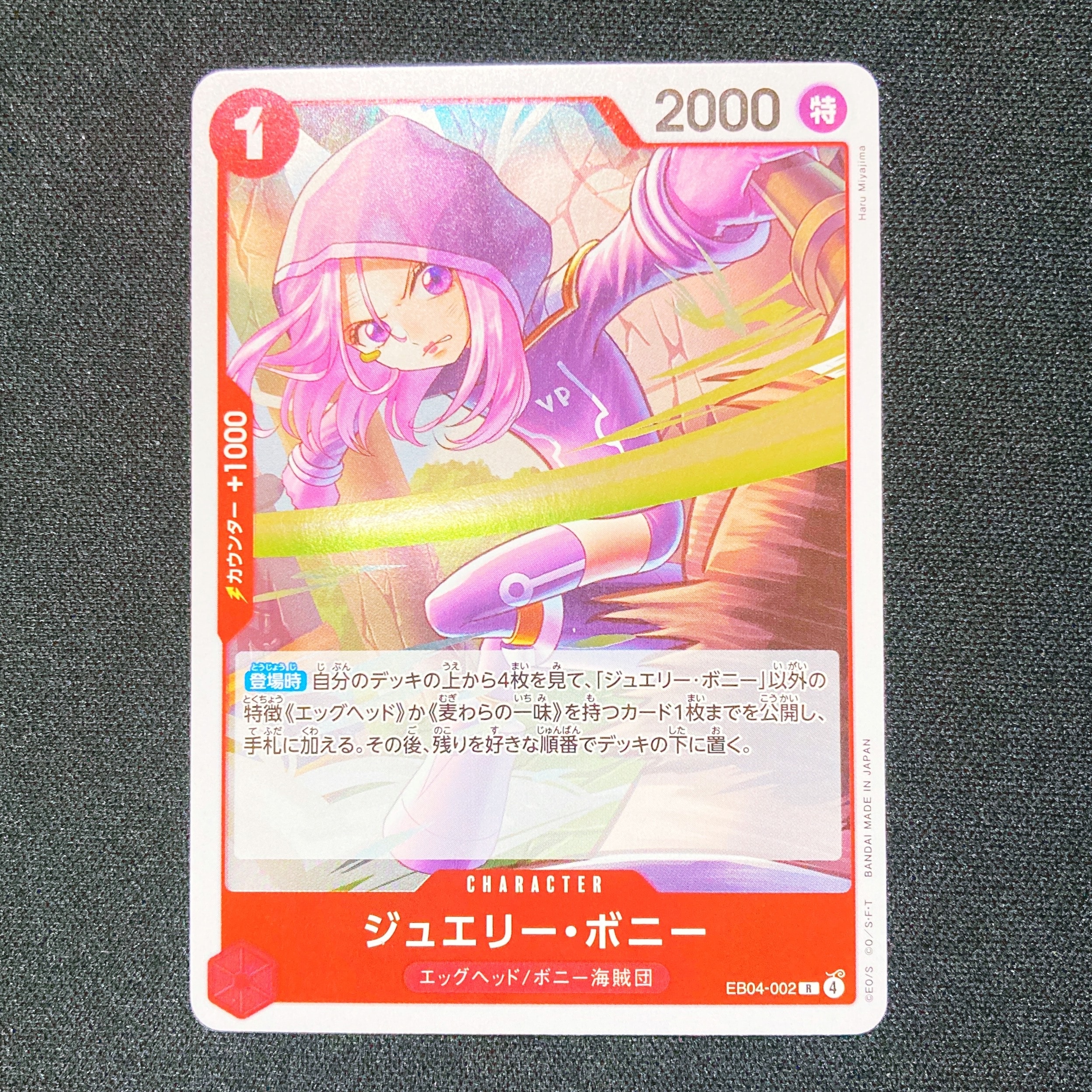PSA10】ジュエリー・ボニー R-P [EB04-002](エクストラブースター