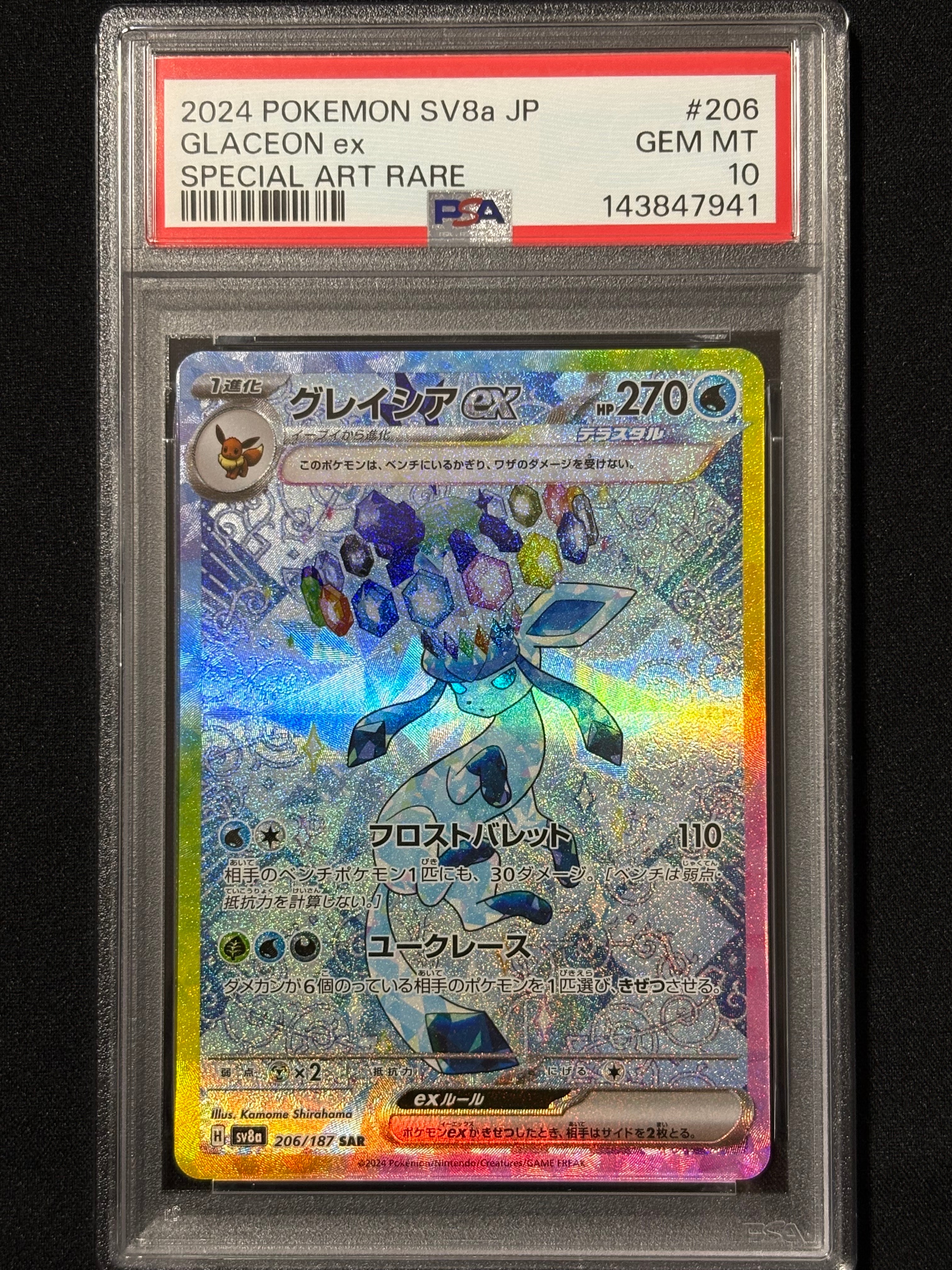 PSA10】グレイシアex SAR [SV8a 206/187](ハイクラスパック「テラス