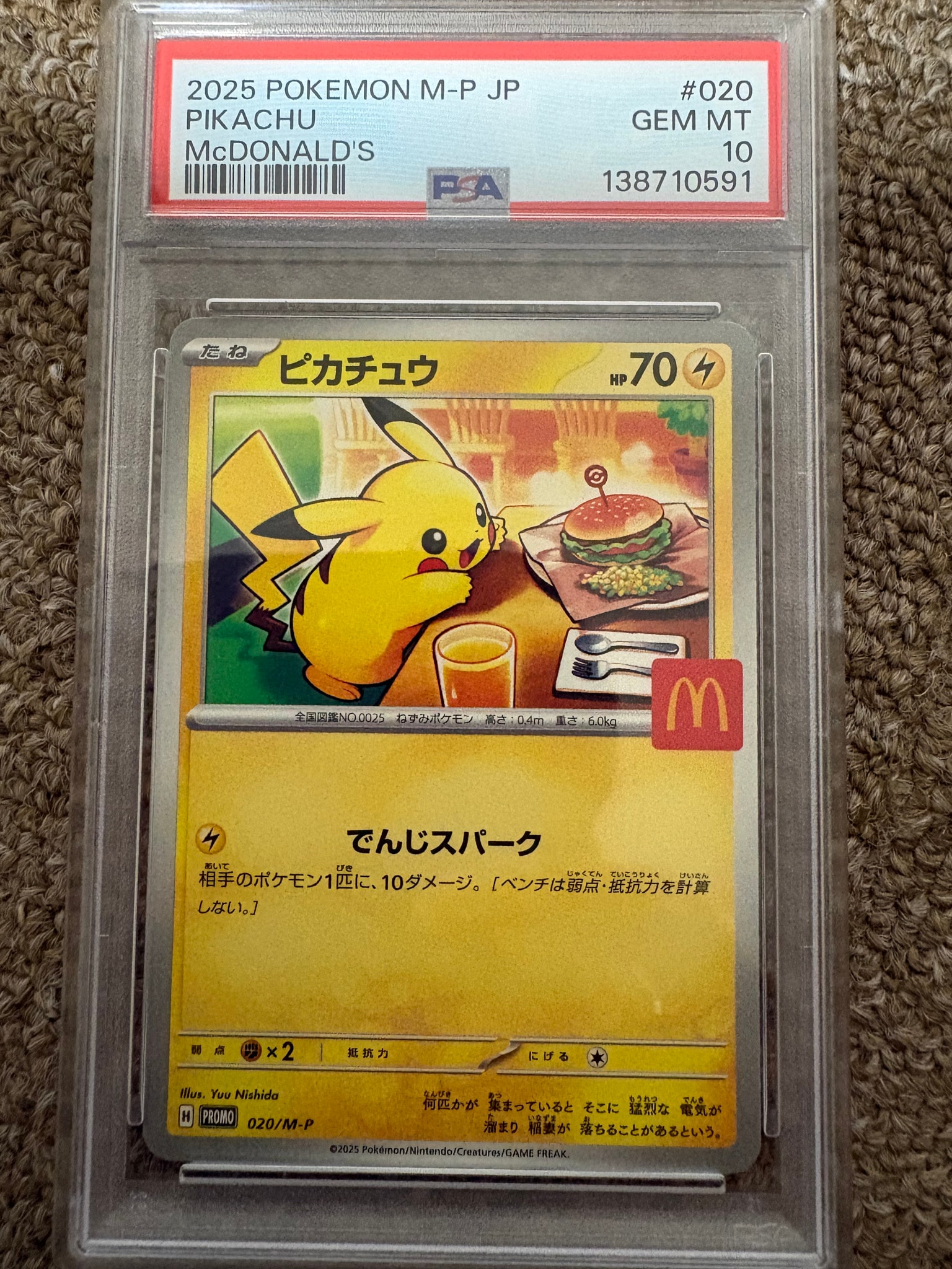 ピカチュウ P [M-P 020](プロモカードパック「マクドナルド ハッピー