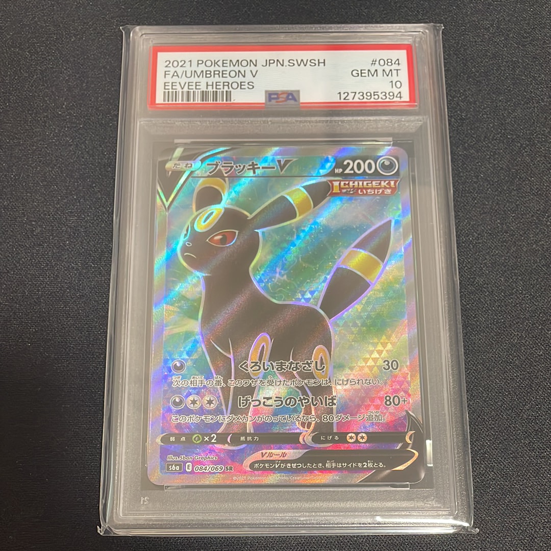 ブラッキーV SR[S6a 084/069](強化拡張パック「イーブイヒーローズ」)