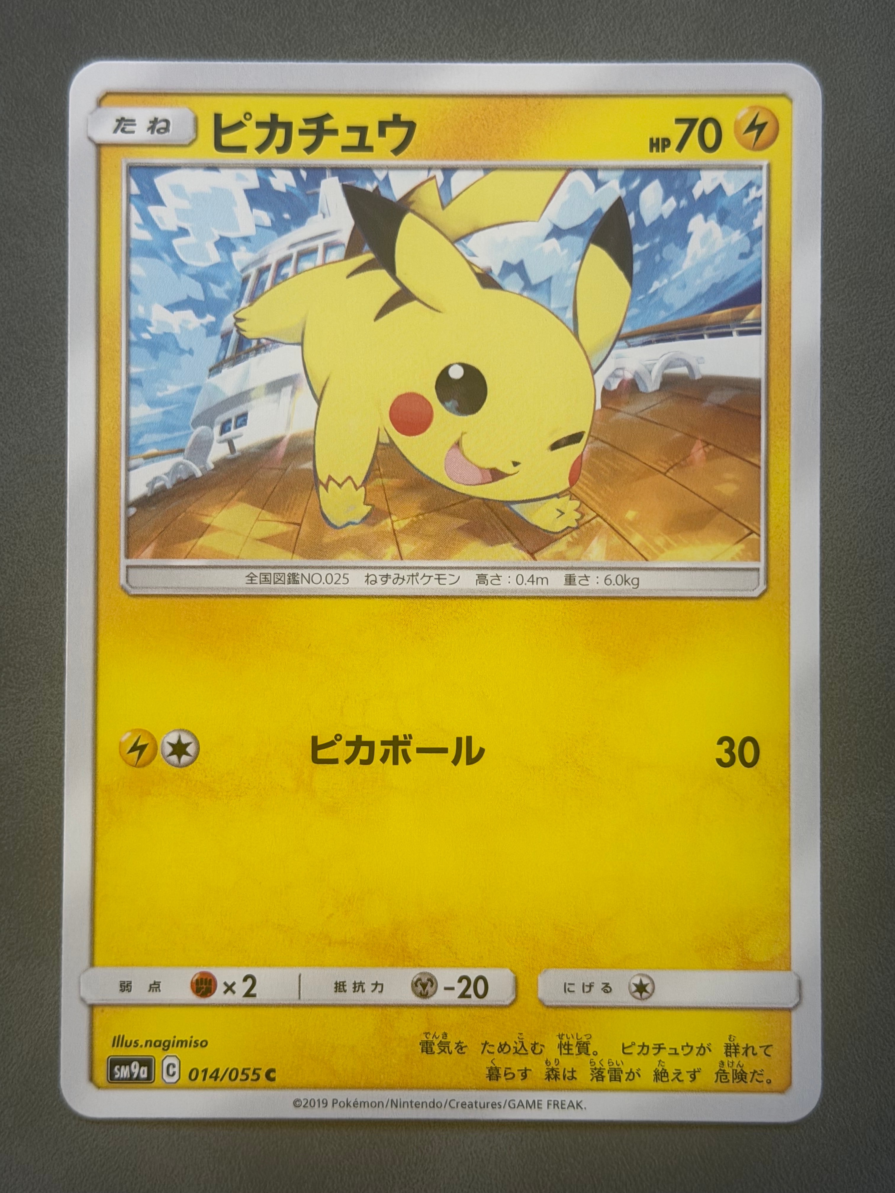 Pikachu C [SM9a 014/055](Enhanced Expansion Pack "Night Unison")