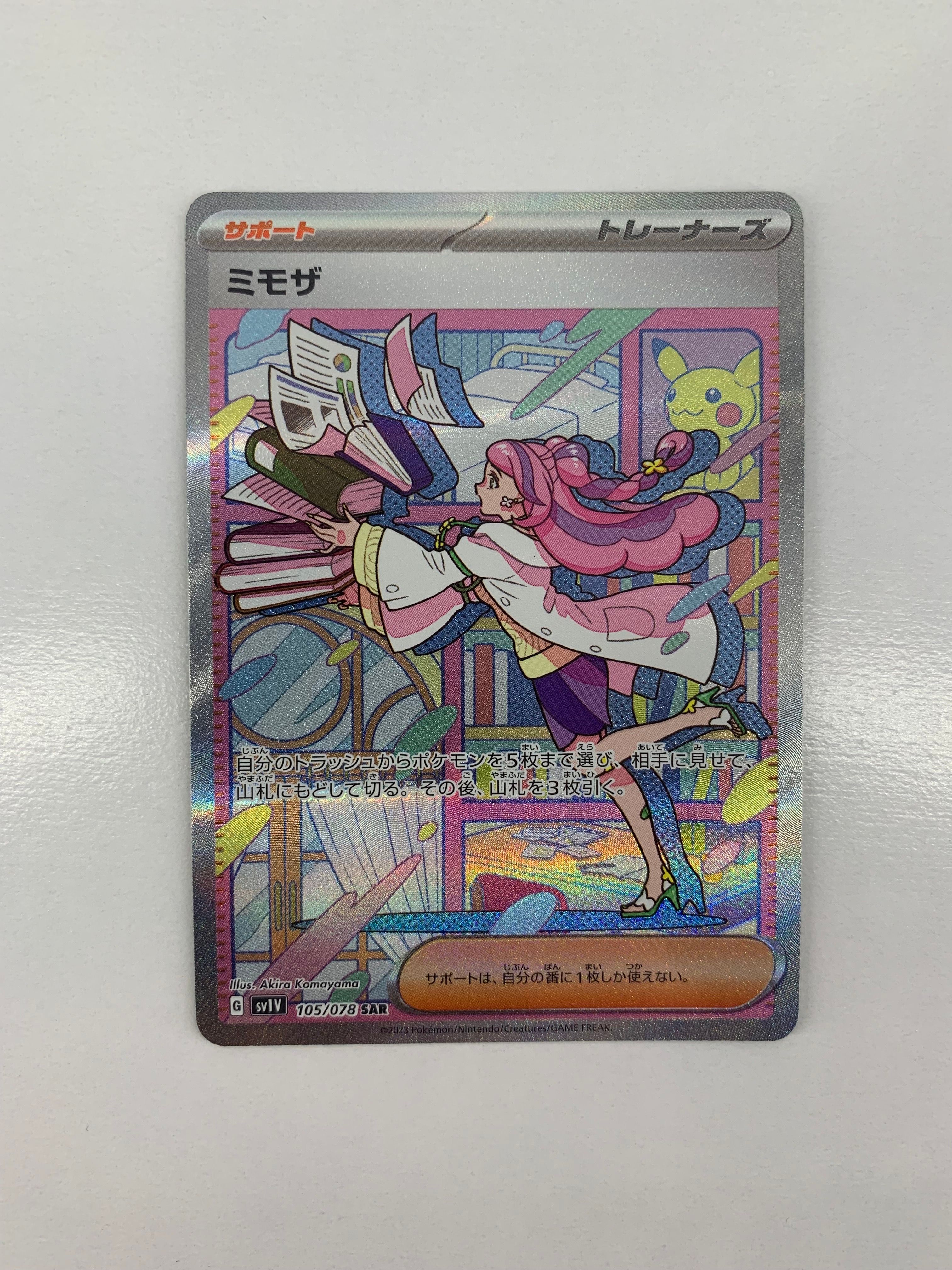 ミモザ SAR[SV1V 105/078](スカーレット&バイオレット 拡張パック「バイオレットex」)