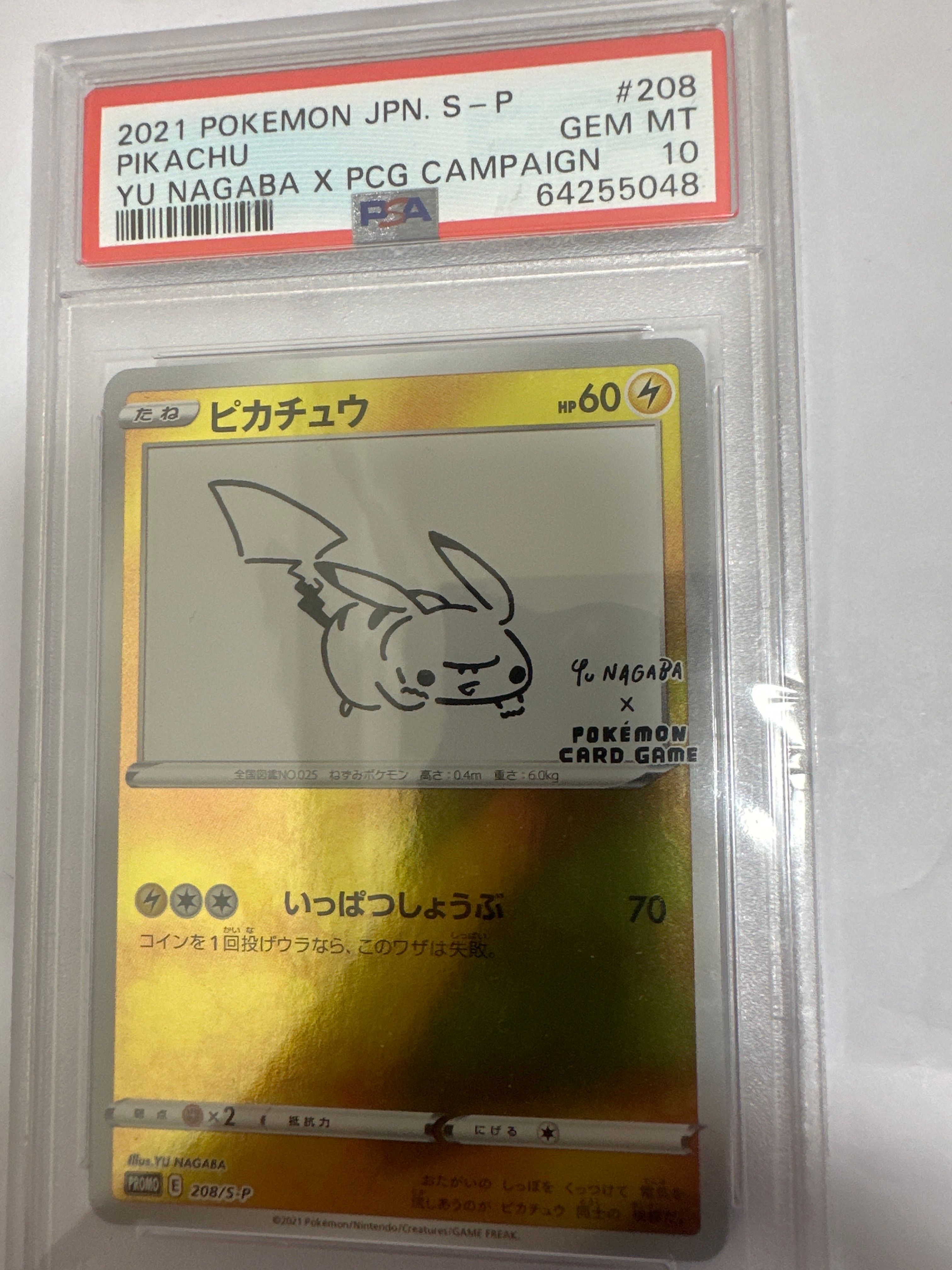 ピカチュウ:プロモ [S-P 208](「YU NAGABA×ポケモンカードゲーム」プロモーションカード「S-P」)