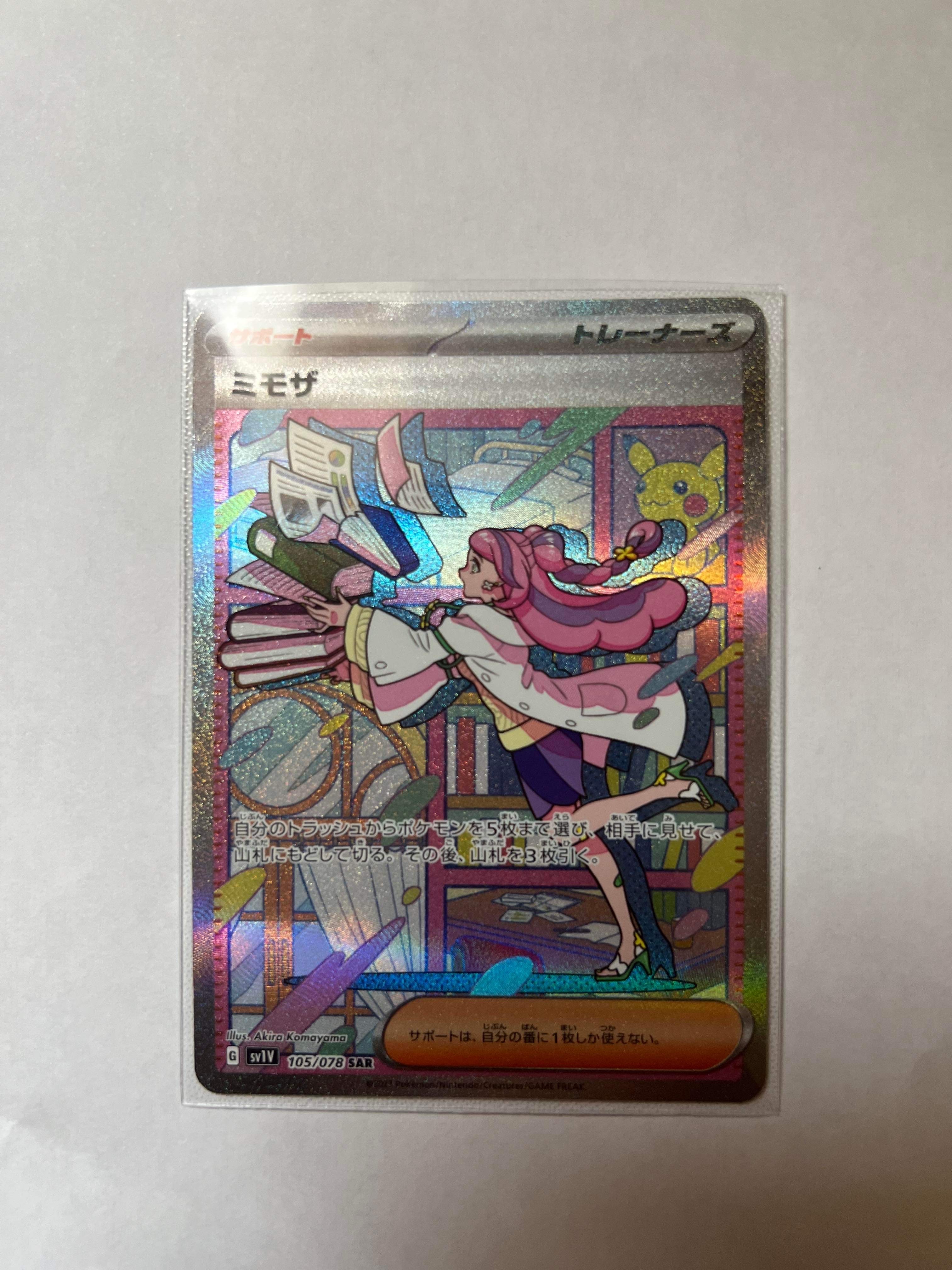 ミモザ SAR[SV1V 105/078](スカーレット&バイオレット 拡張パック「バイオレットex」)