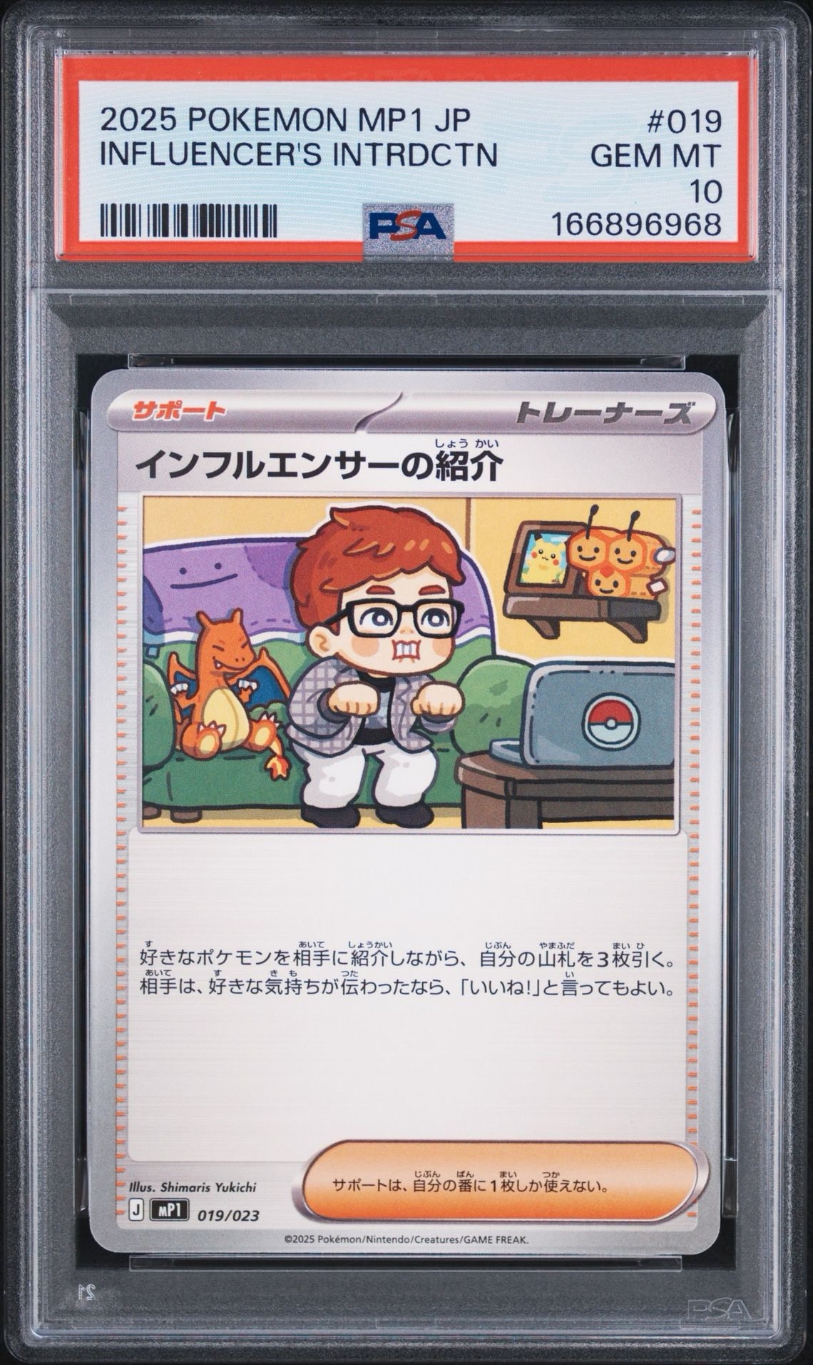 PSA9】インフルエンサーの紹介 [MP1 019/23](スタートデッキ100