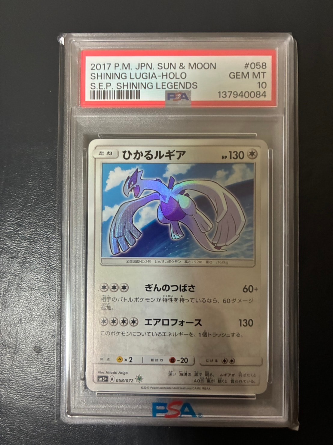 PSA10】ひかるルギア H[SM3+ 058/072](強化拡張パック「ひかる