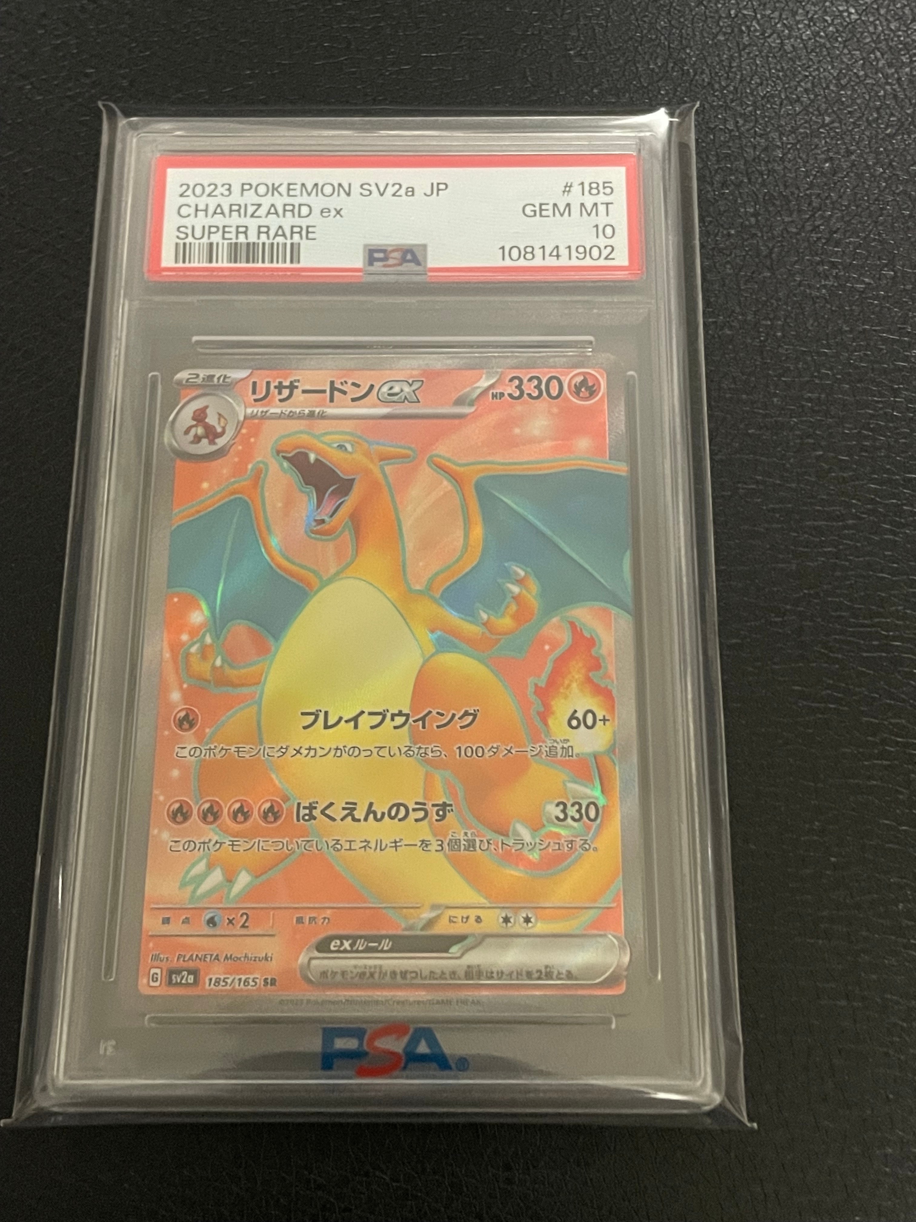 リザードンex SR[SV2a 185/165](強化拡張パック「ポケモンカード151」)