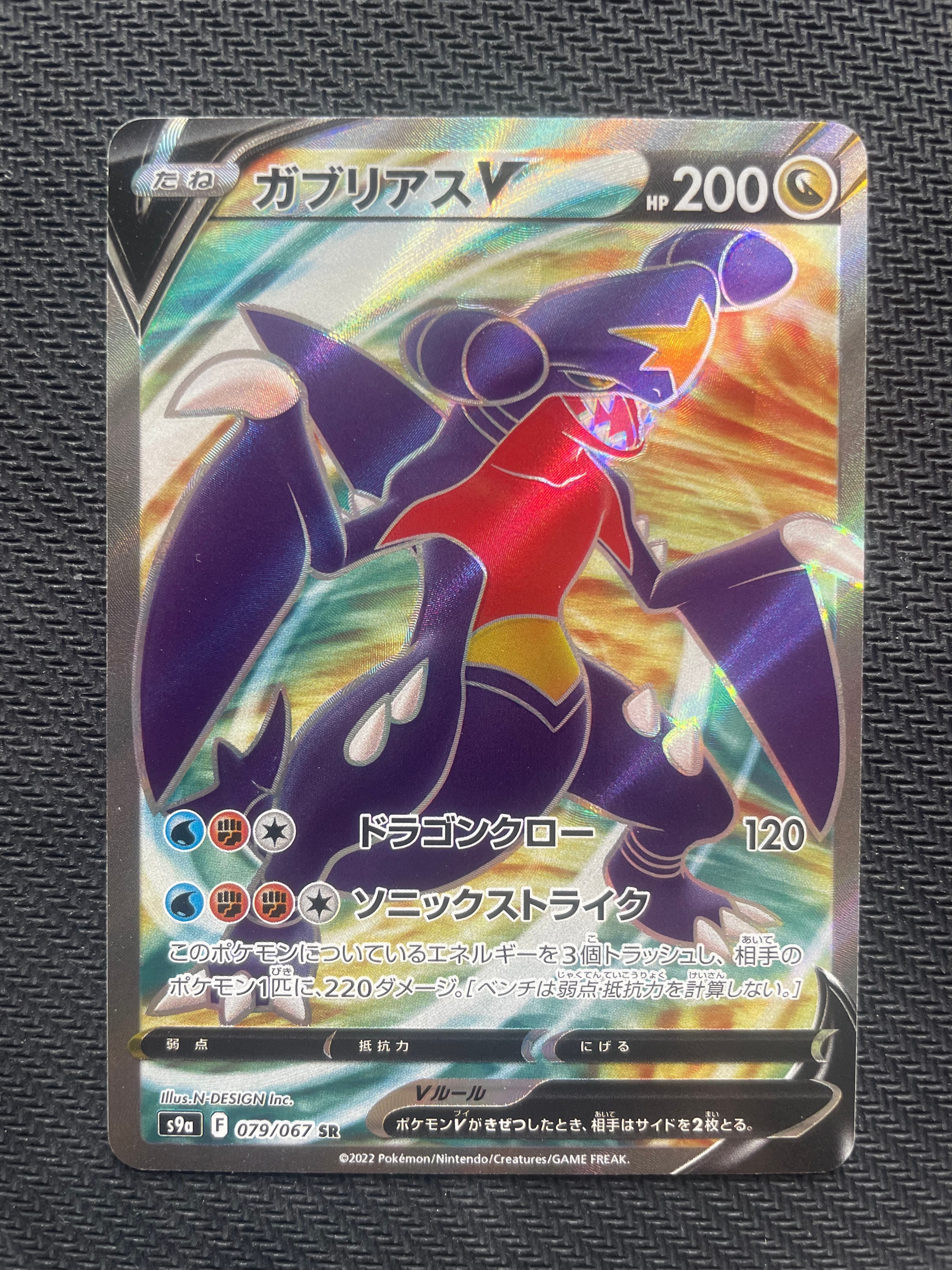 ポケモンカード s9a バトルリージョン まとめ ガブリアスv csr 他 状態B】ガブリアスV SR[s9a 079/067](強化拡張パック「バトル