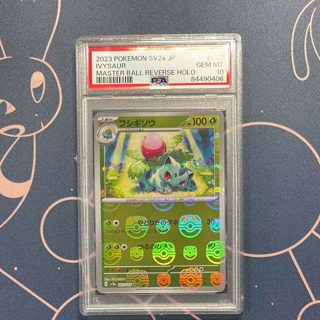 フシギソウ U: マスターボールミラー[SV2a 002/165](強化拡張パック「ポケモンカード151」)
