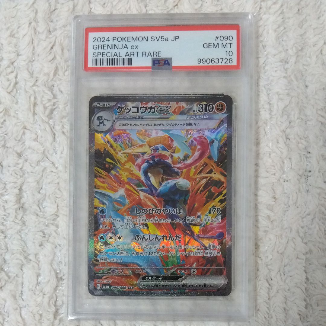 ゲッコウガex SAR [SV5a 090/066](強化拡張パック「クリムゾンヘイズ」)