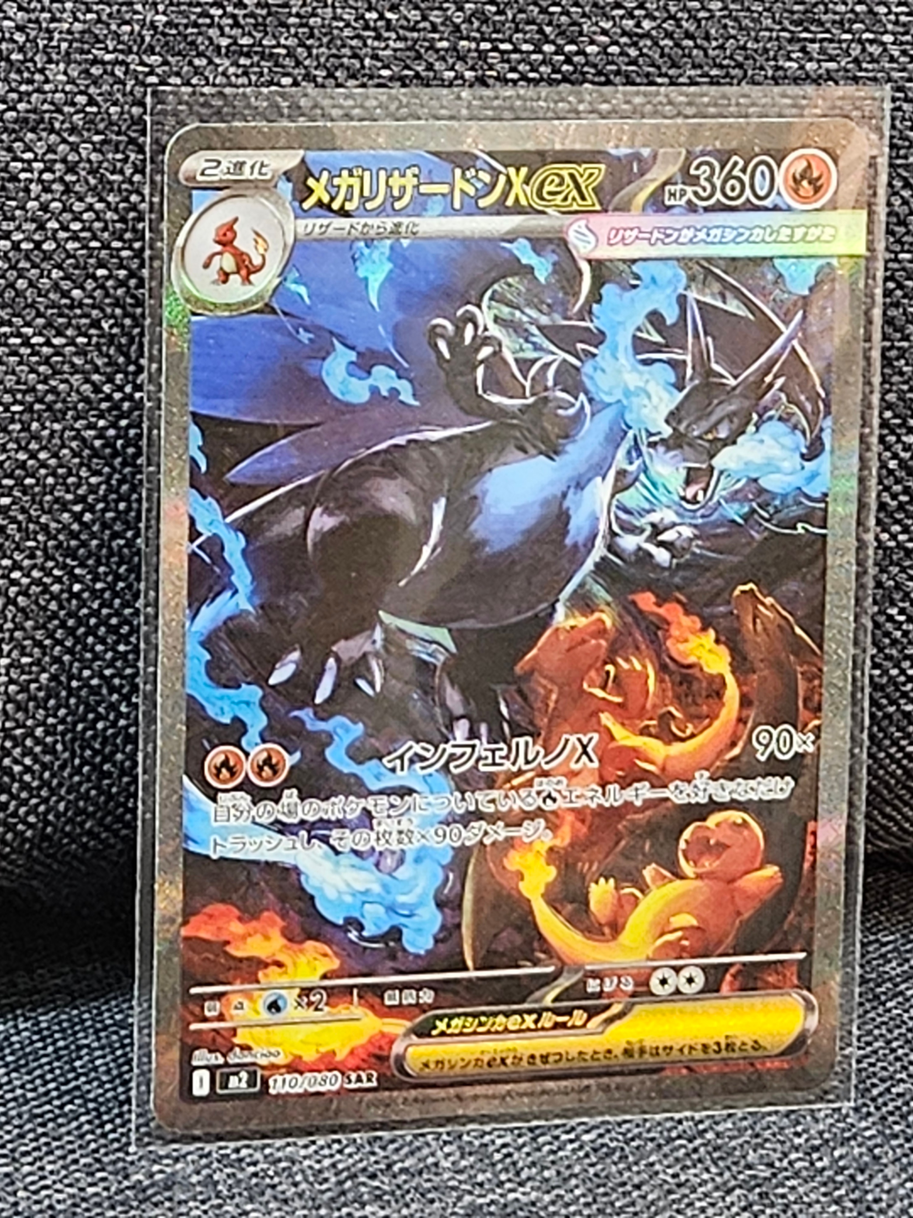 メガリザードンXex SAR [M2 110/080](拡張パック「インフェルノX」)