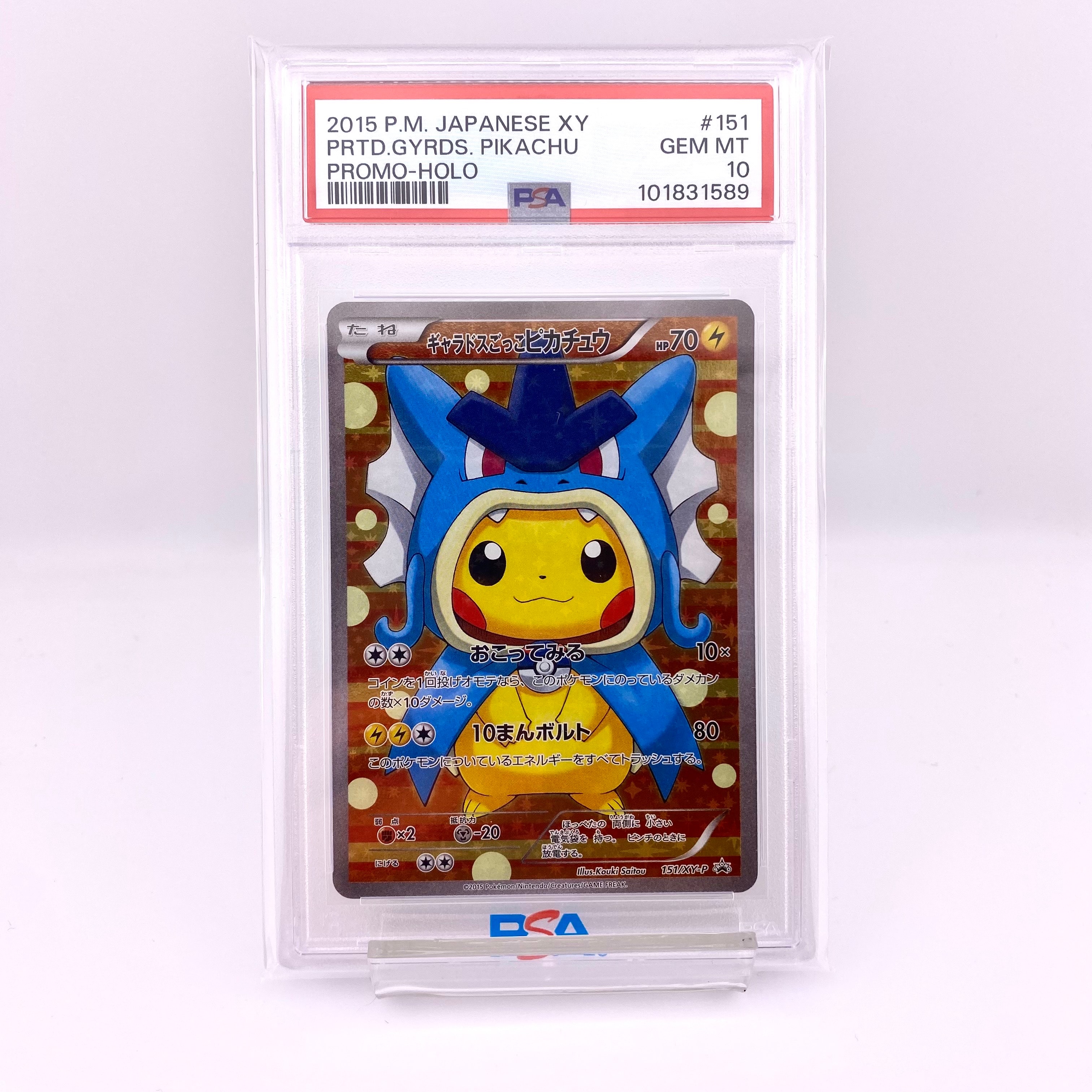 ギャラドスごっこピカチュウ: プロモ[XY-P 151/XY-P](プロモーションカード「XY-P」)