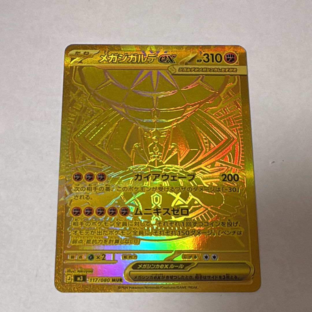 メガジガルデex MUR [M3 117/080](拡張パック「ムニキスゼロ」)