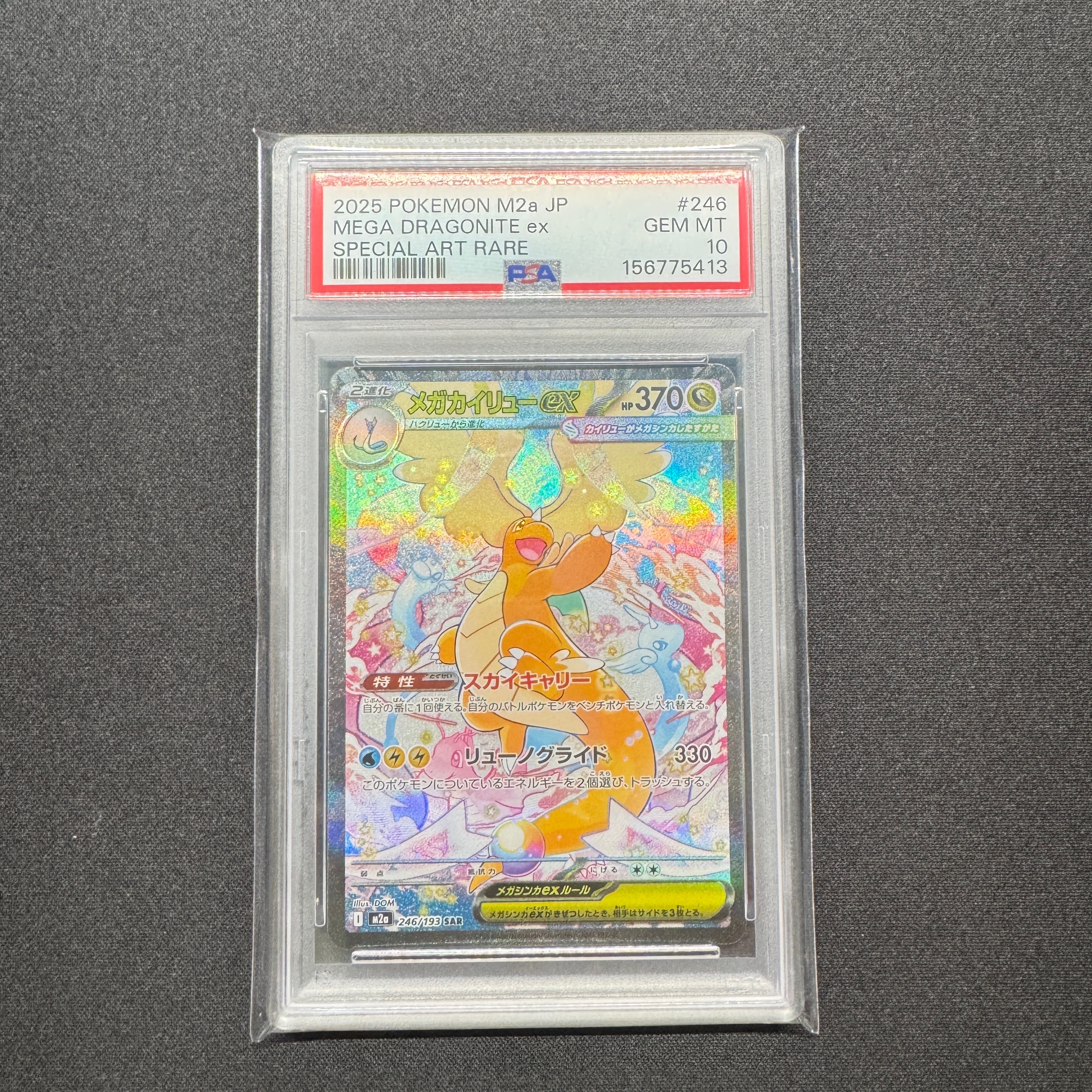 PSA10】メガカイリューex SAR [M2a 246/193](ハイクラスパック「MEGA