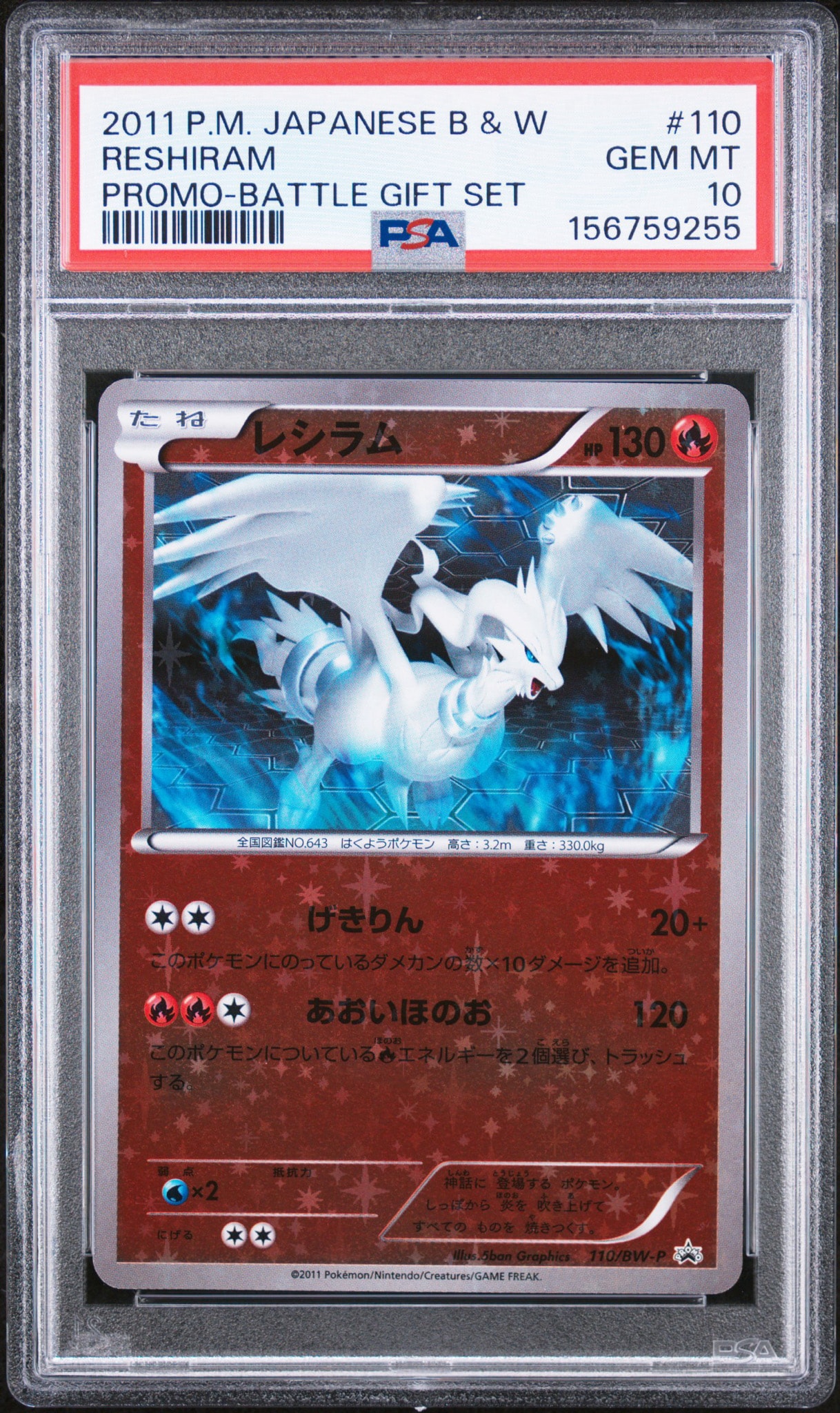 Reshiram P [BW-P 110/BW-P](Battle Gift Set "Thundurus VS Tornadus Included Card")