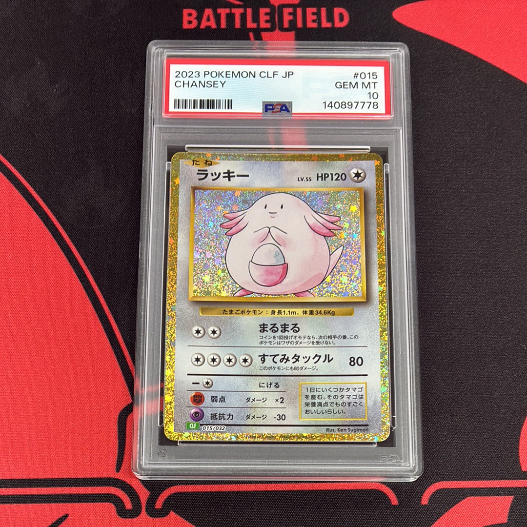 ラッキー [CLF 015/032](ポケモンカードゲーム Classic)