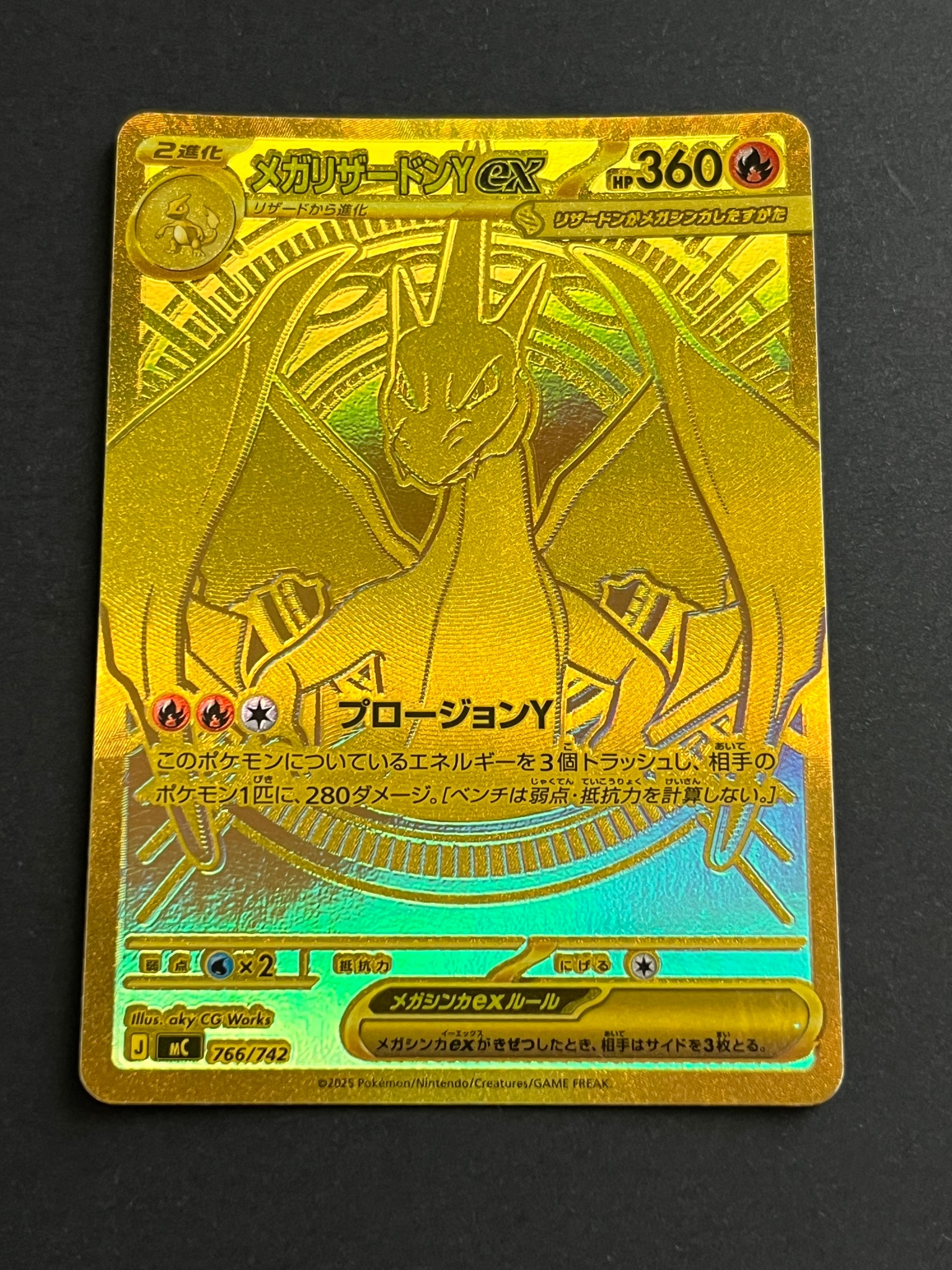 メガリザードンYex MUR仕様 [MC 766/742](スタートデッキ100「バトル