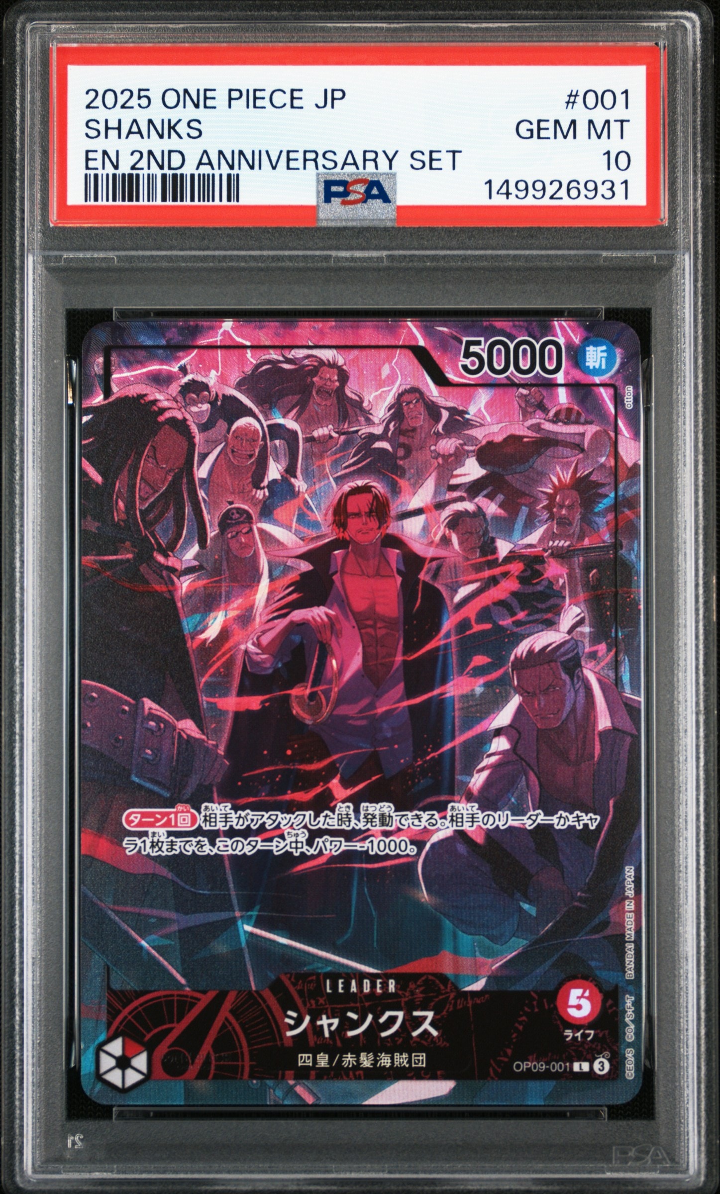 即日発送【PSA10・ケース◎】 シャンクス 新たなる皇帝 OP09-001 PSA10】シャンクス L-P [OP09-001](ブースターパック「新たなる皇帝