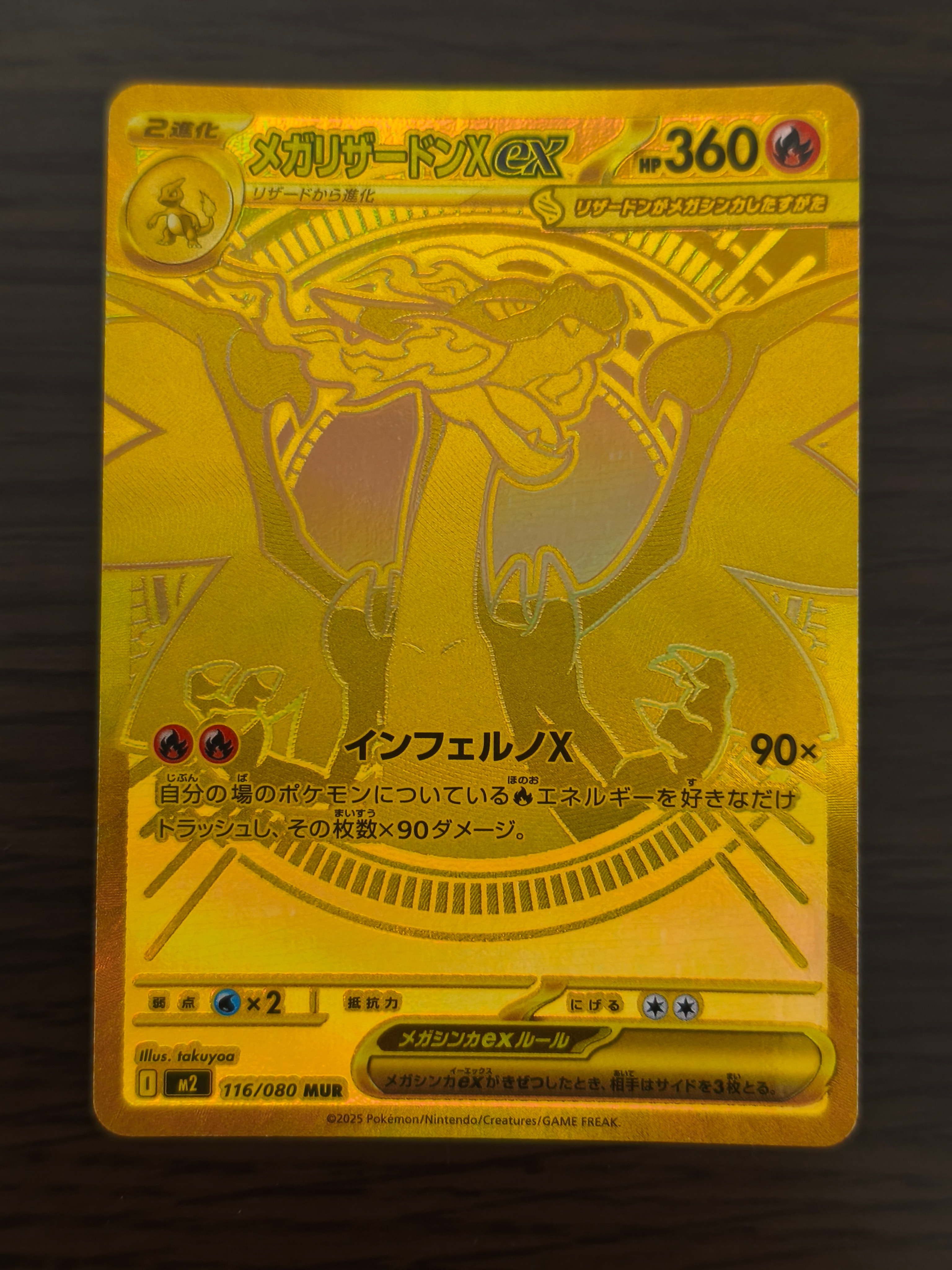 メガリザードンXex MUR [M2 116/080](拡張パック「インフェルノX」)