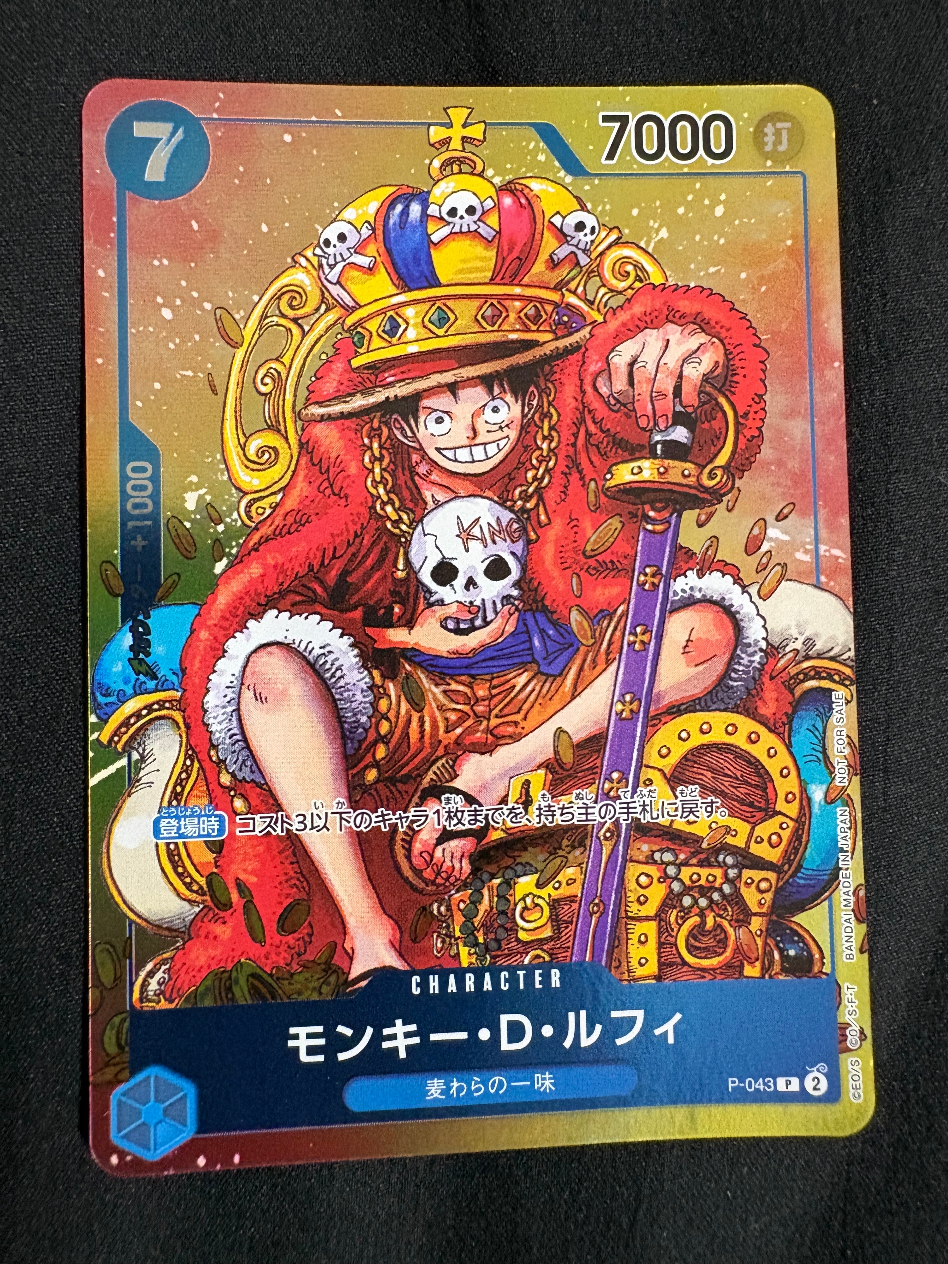 モンキー・D・ルフィ P [P-043] (週刊少年ジャンプ2023年36・37合併号