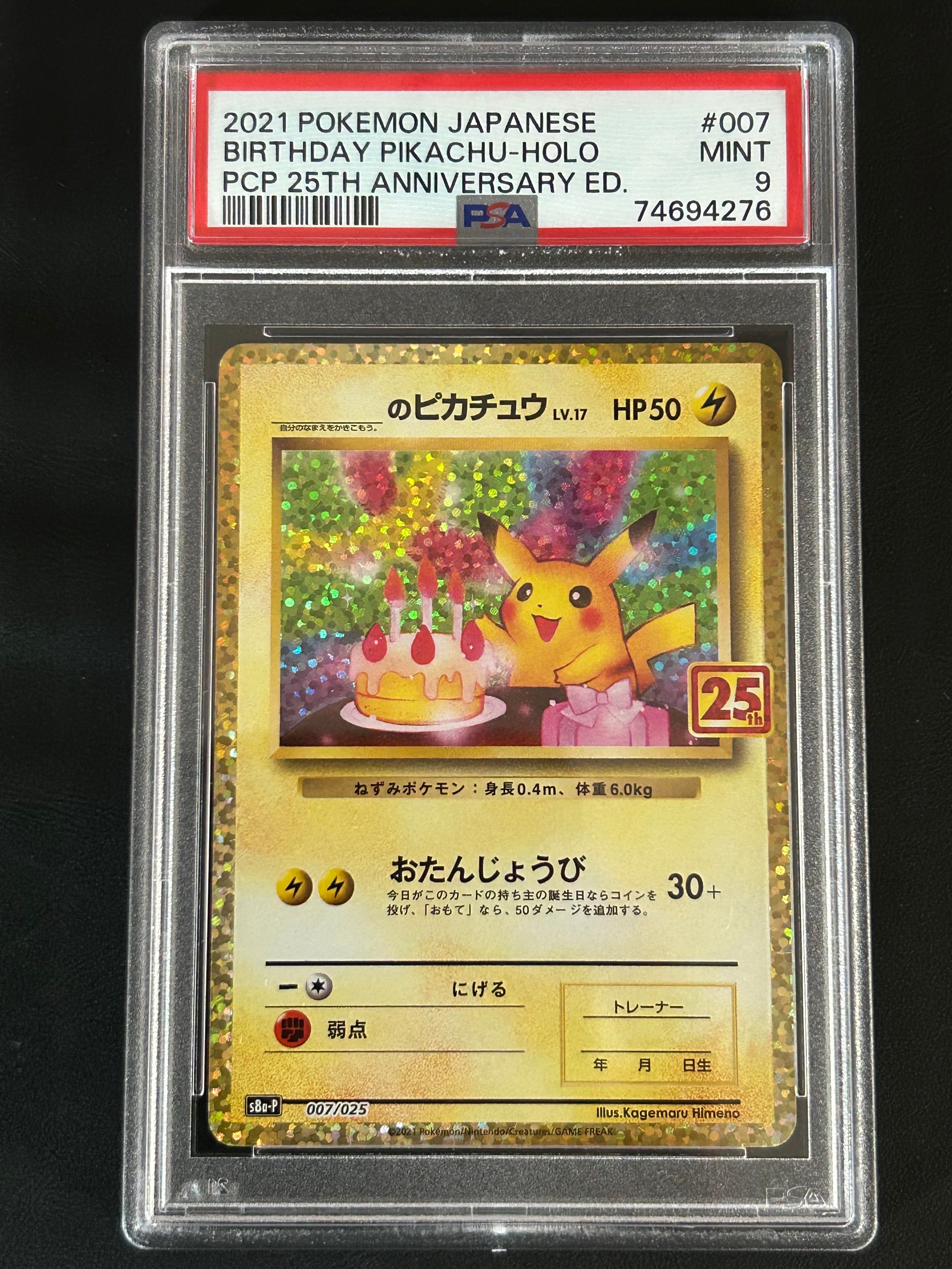 ピカチュウ: プロモ[SM-P 400](プロモーションカード「SM-P」)の新品