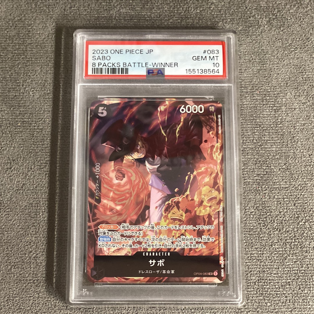 サボ SR [OP04-083] ( 8パックバトル優勝記念品)の新品/中古フリマ