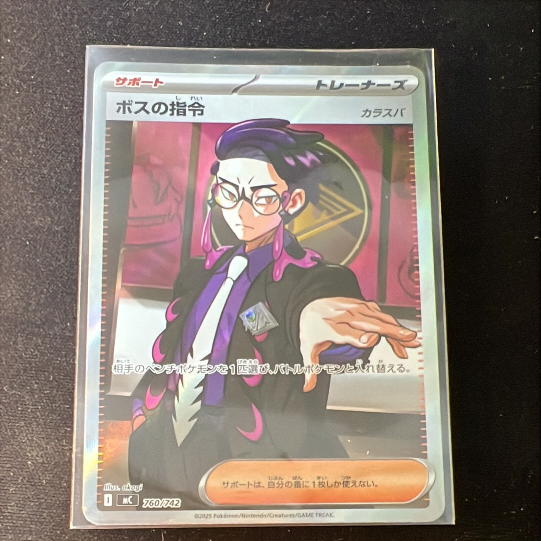 ボスの指令(カラスバ) SR仕様 [MC 760/742](スタートデッキ100「バトルコレクション」)