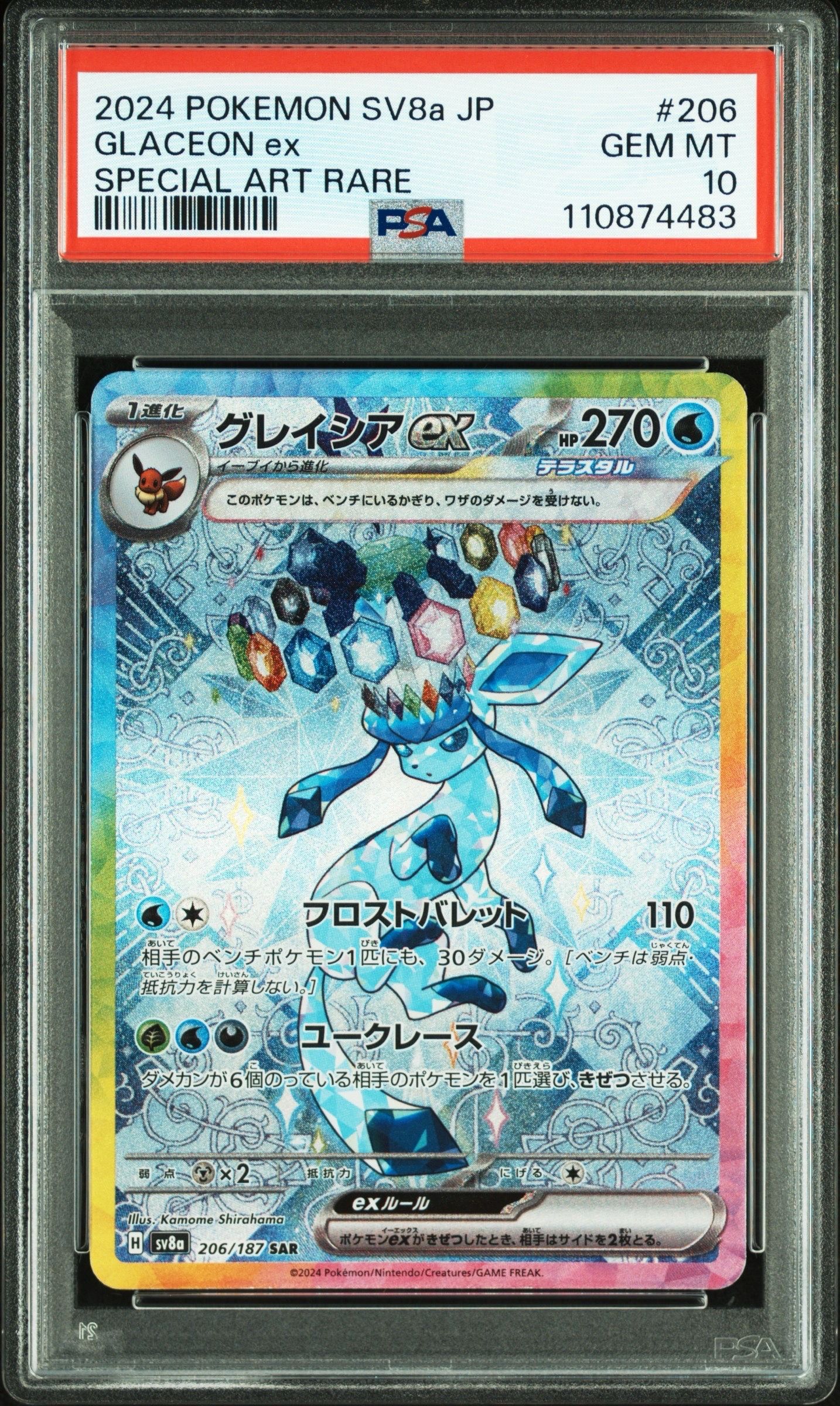 グレイシアex SAR [SV8a 206/187](ハイクラスパック「テラスタルフェスex」)