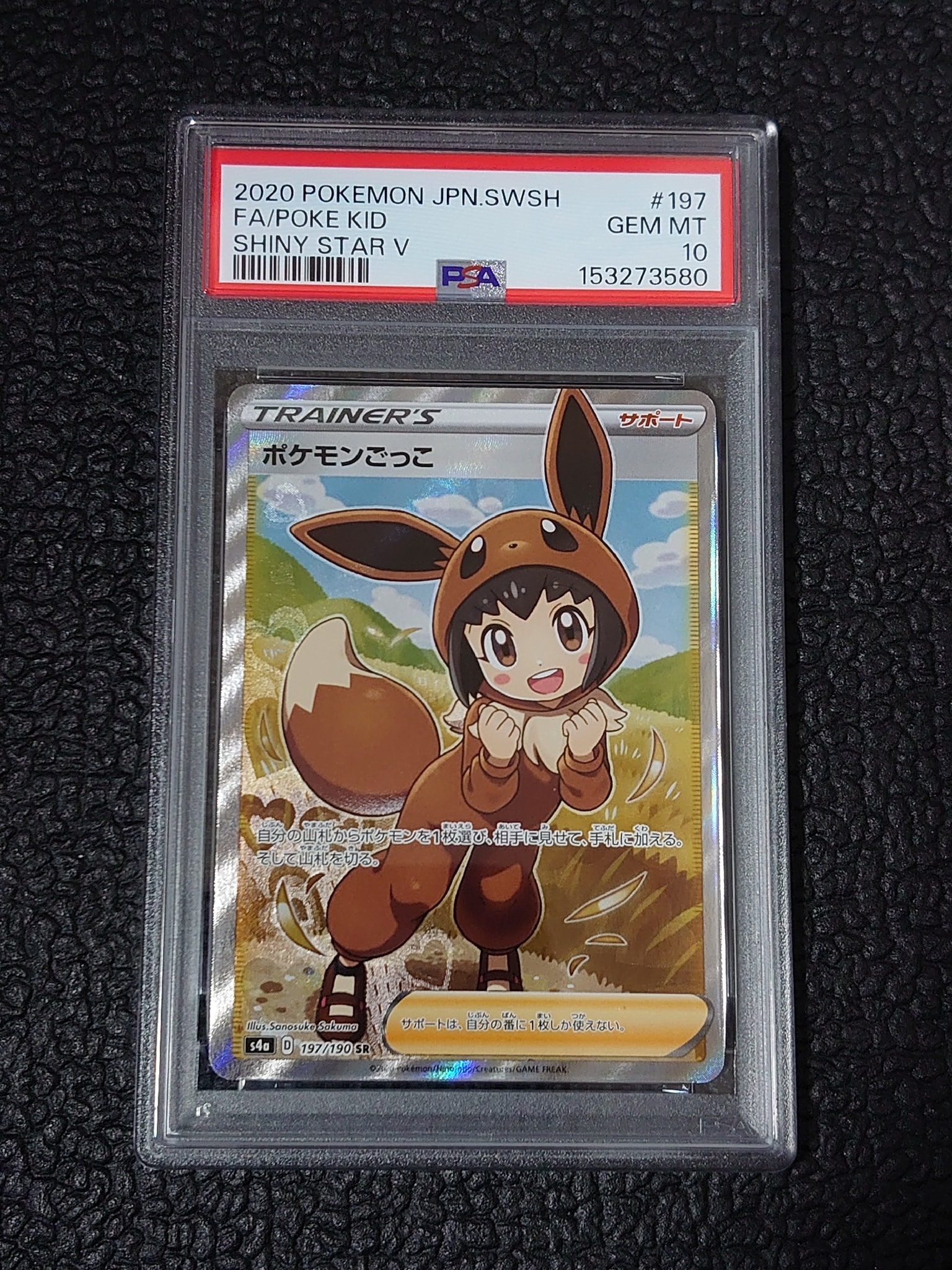 ポケモンごっこ SR[S4a 197/190](ハイクラスパック「シャイニースターV