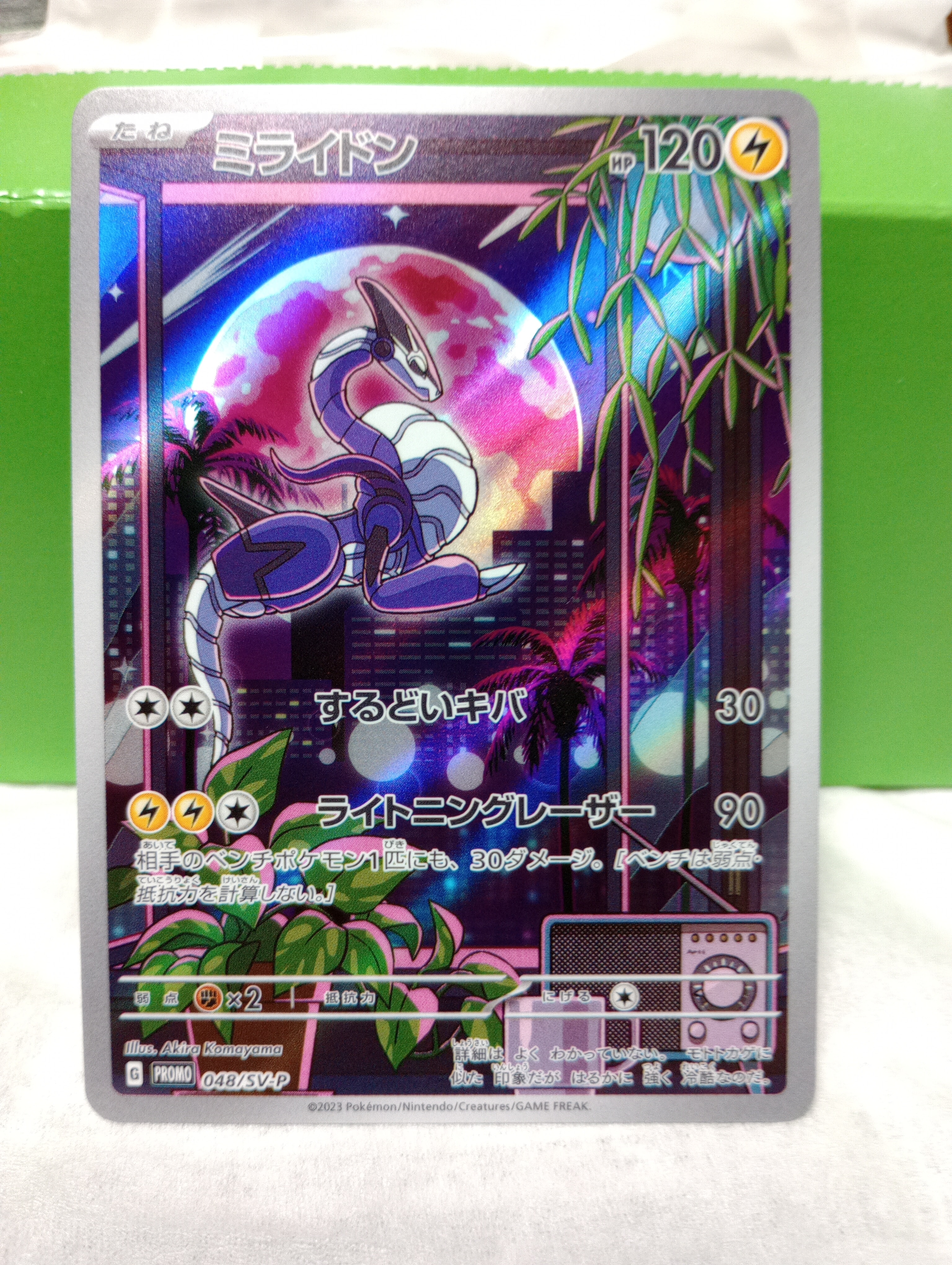 ミライドン: プロモ [SV-P 048](プロモーションカード「SV-P」)