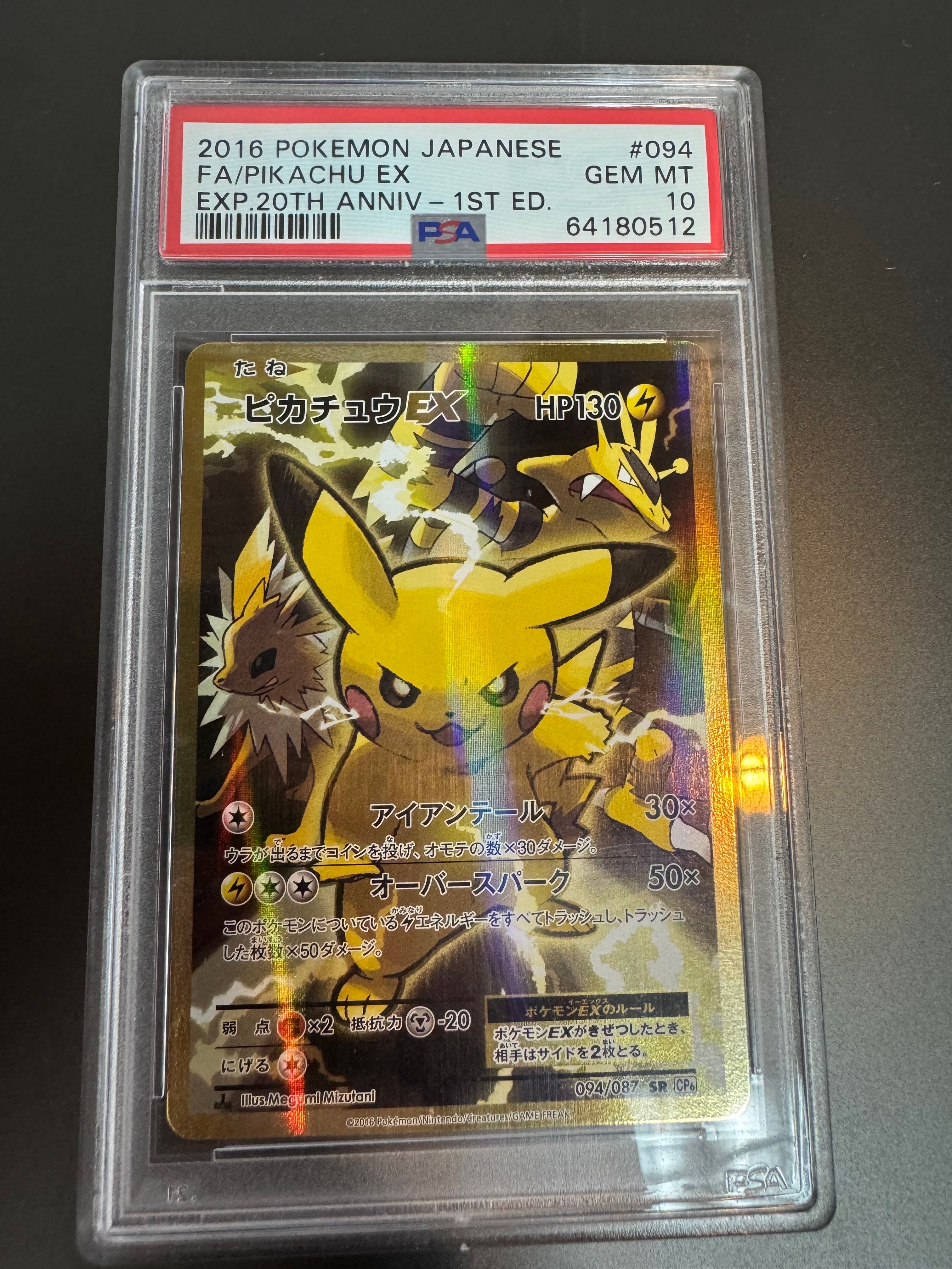 ピカチュウEX SR :1ED [CP6 094/087](コンセプトパック「ポケットモンスターカードゲーム 拡張パック 20th Anniversary」)