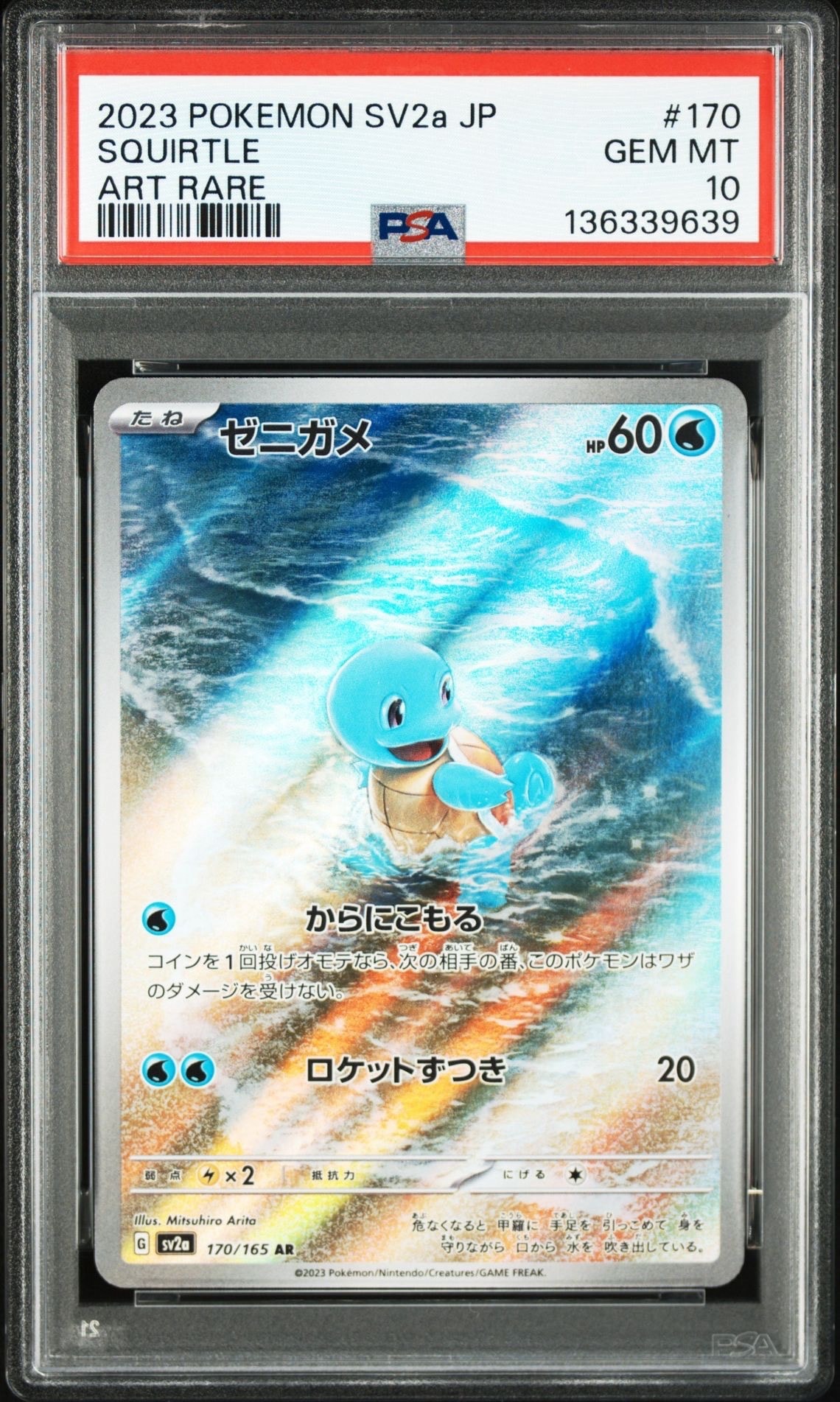 ゼニガメ AR[SV2a 170/165](強化拡張パック「ポケモンカード151」)
